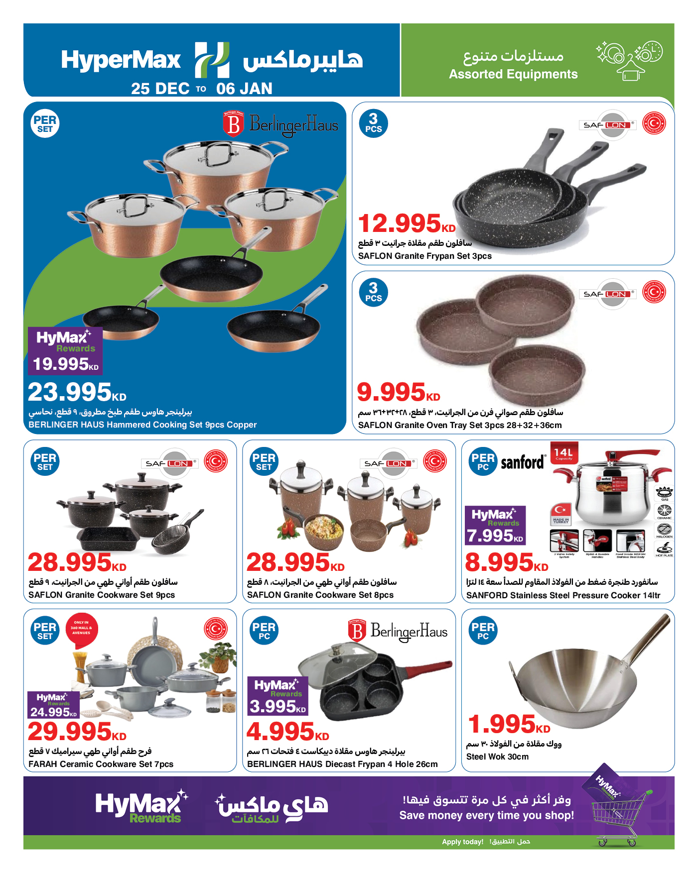 عروض هايبرماكس الكويت من 25 ديسمبر حتى 6 يناير 2026 عروض نهاية العام