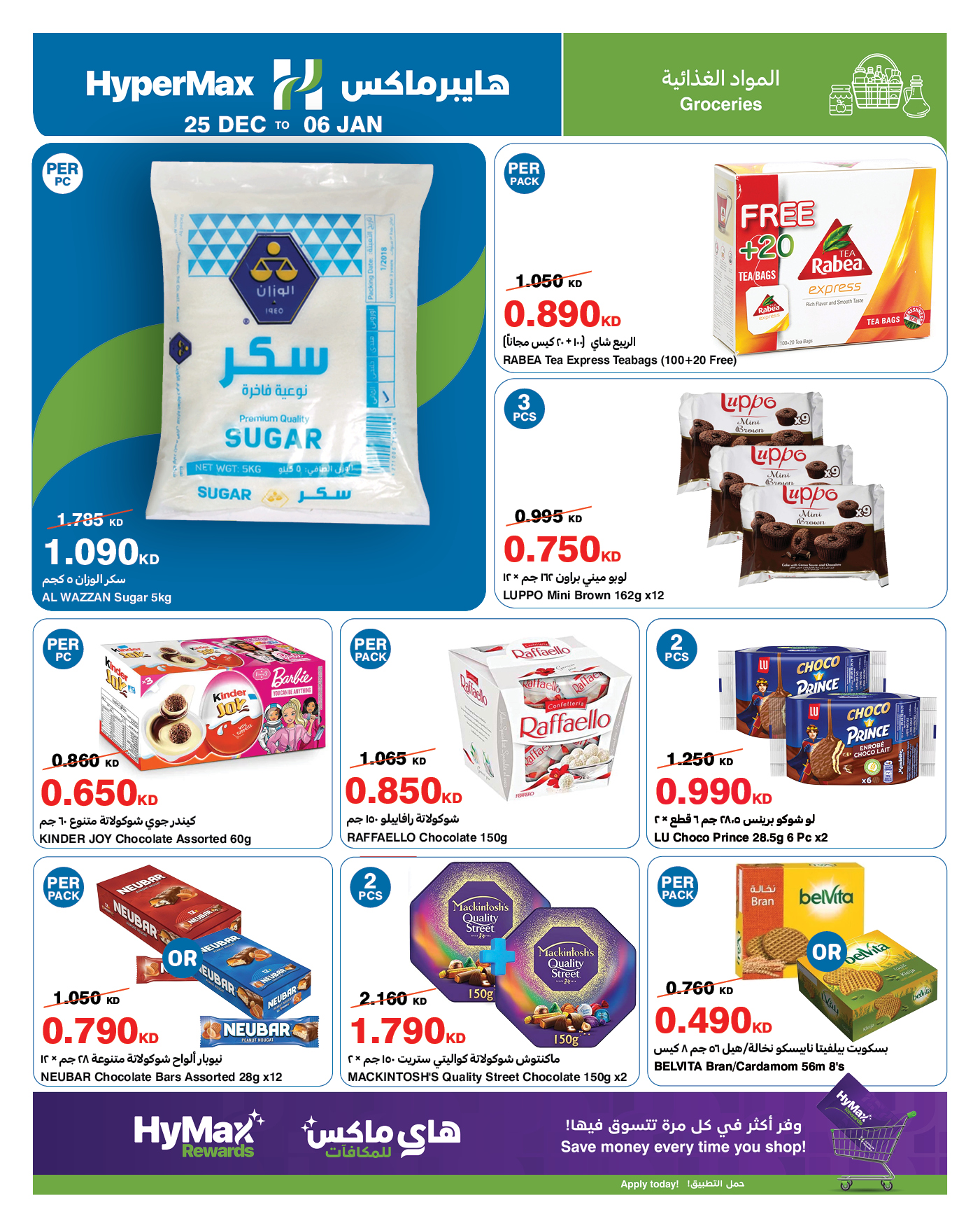 عروض هايبرماكس الكويت من 25 ديسمبر حتى 6 يناير 2026 عروض نهاية العام