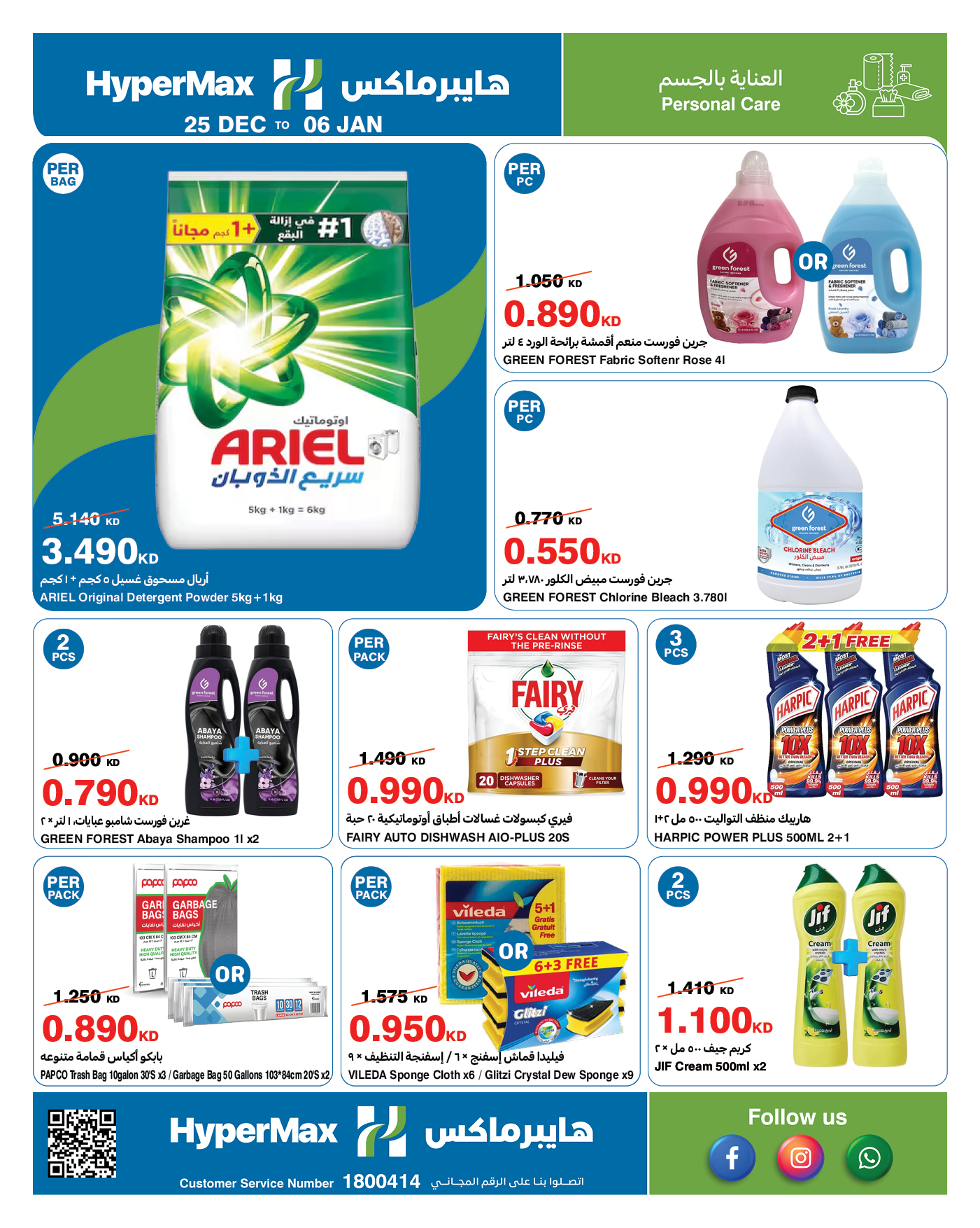 عروض هايبرماكس الكويت من 25 ديسمبر حتى 6 يناير 2026 عروض نهاية العام