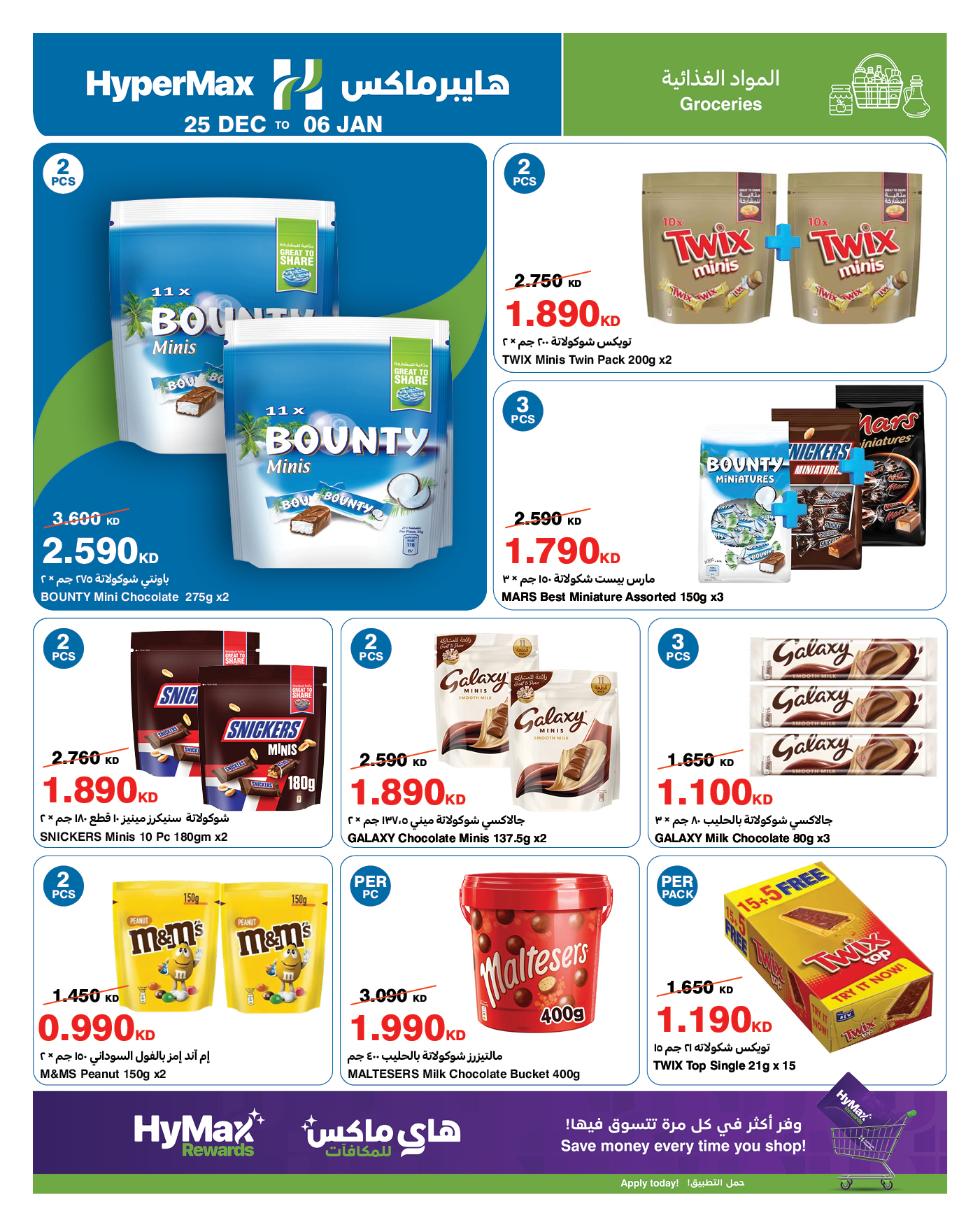 عروض هايبرماكس الكويت من 25 ديسمبر حتى 6 يناير 2026 عروض نهاية العام
