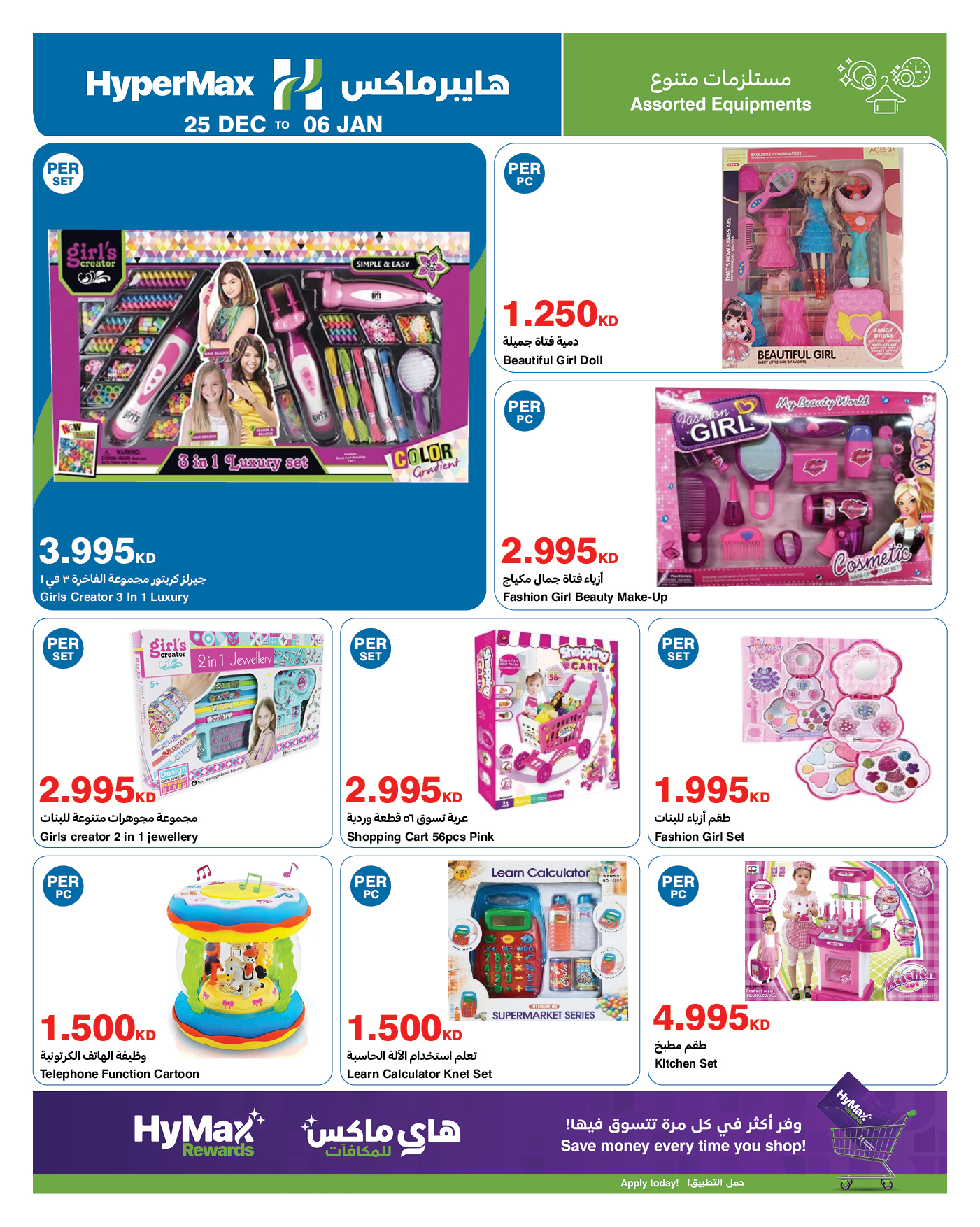 عروض هايبرماكس الكويت من 25 ديسمبر حتى 6 يناير 2026 عروض نهاية العام
