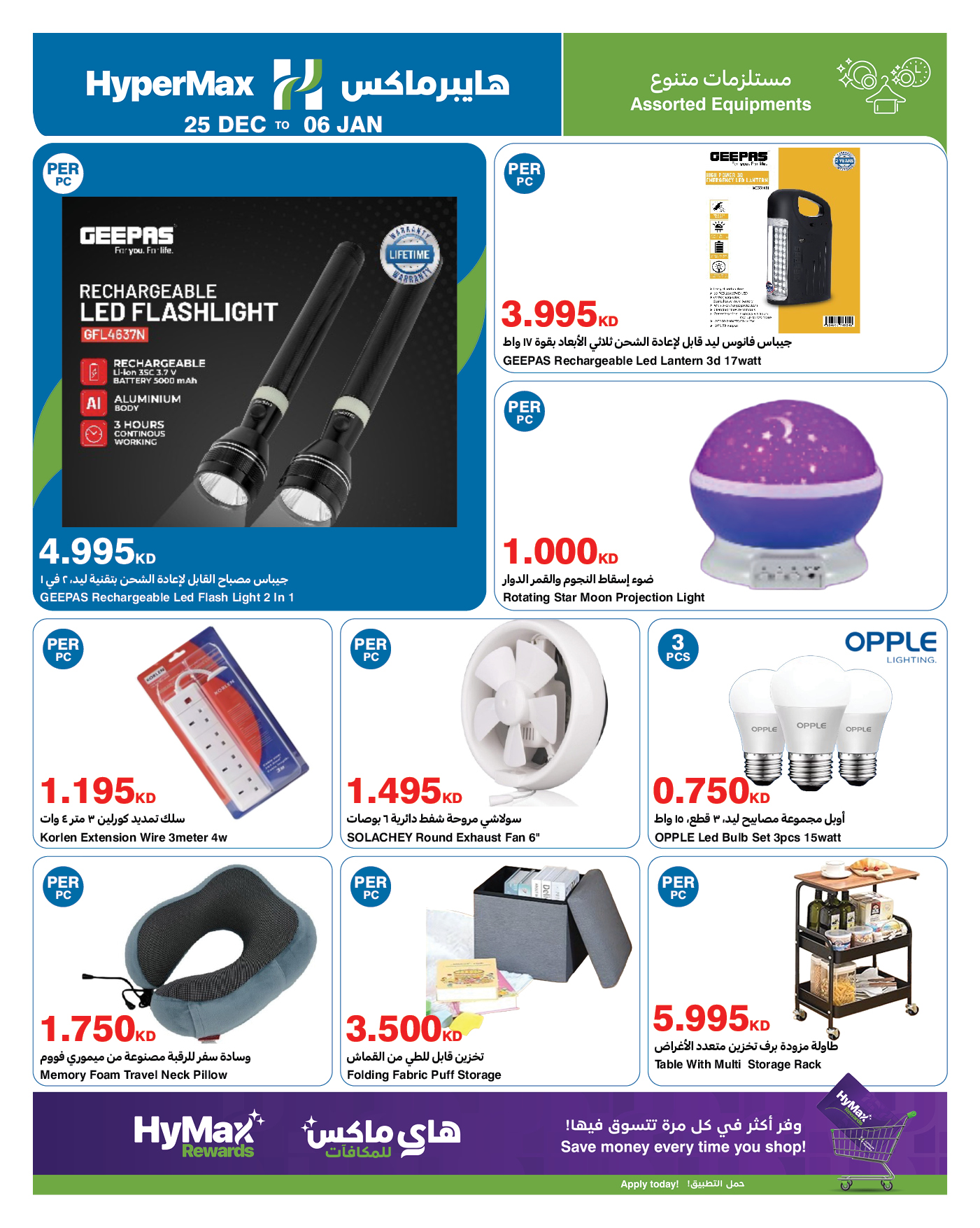 عروض هايبرماكس الكويت من 25 ديسمبر حتى 6 يناير 2026 عروض نهاية العام