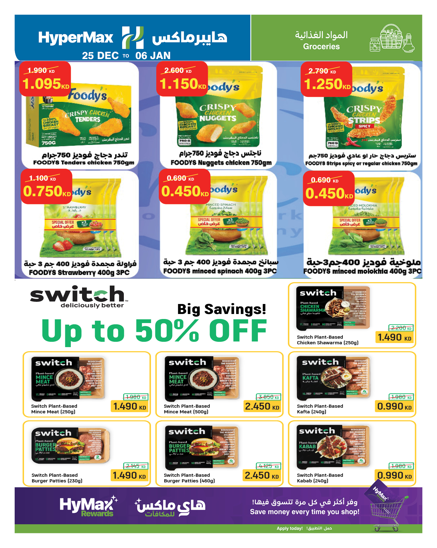 عروض هايبرماكس الكويت من 25 ديسمبر حتى 6 يناير 2026 عروض نهاية العام