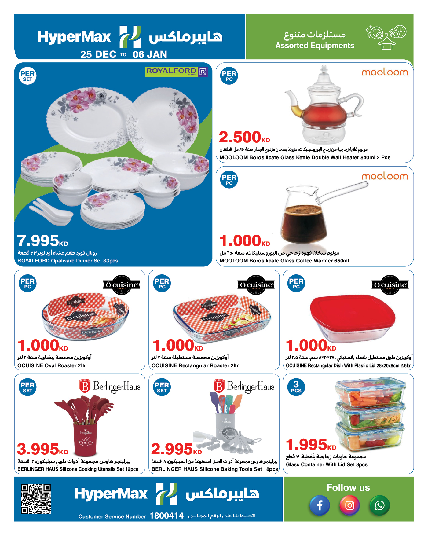 عروض هايبرماكس الكويت من 25 ديسمبر حتى 6 يناير 2026 عروض نهاية العام