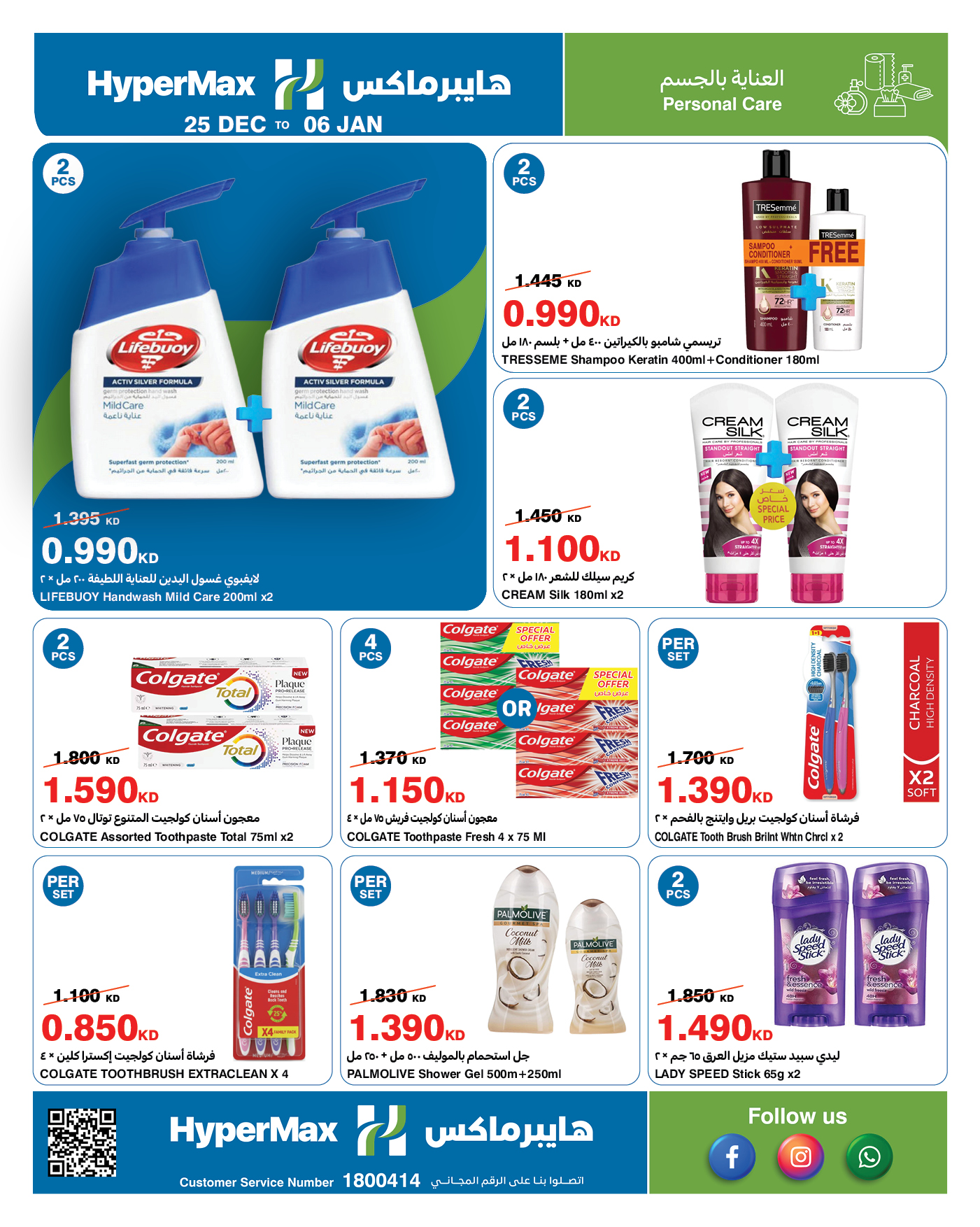 عروض هايبرماكس الكويت من 25 ديسمبر حتى 6 يناير 2026 عروض نهاية العام