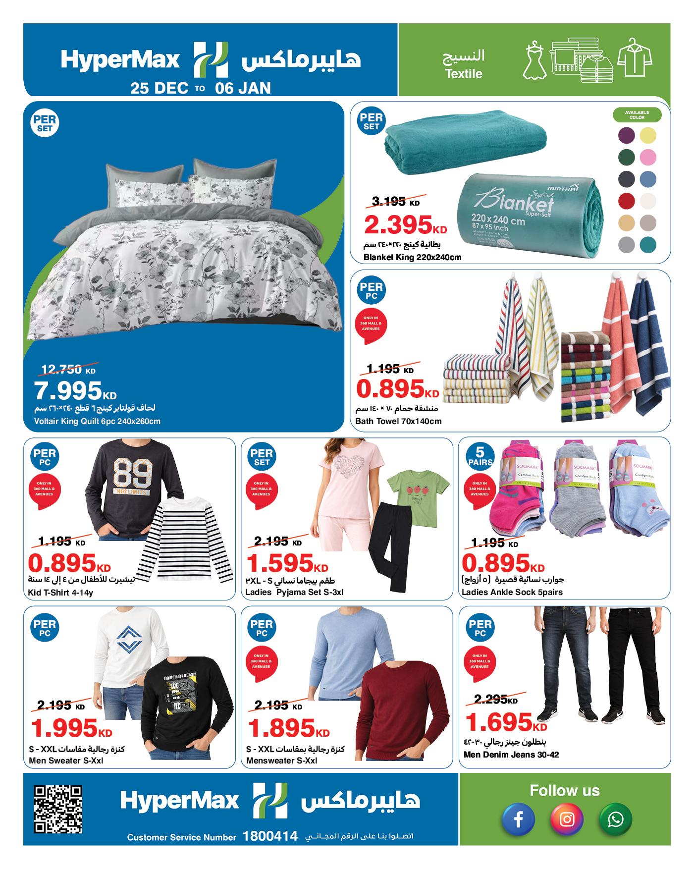 عروض هايبرماكس الكويت من 25 ديسمبر حتى 6 يناير 2026 عروض نهاية العام