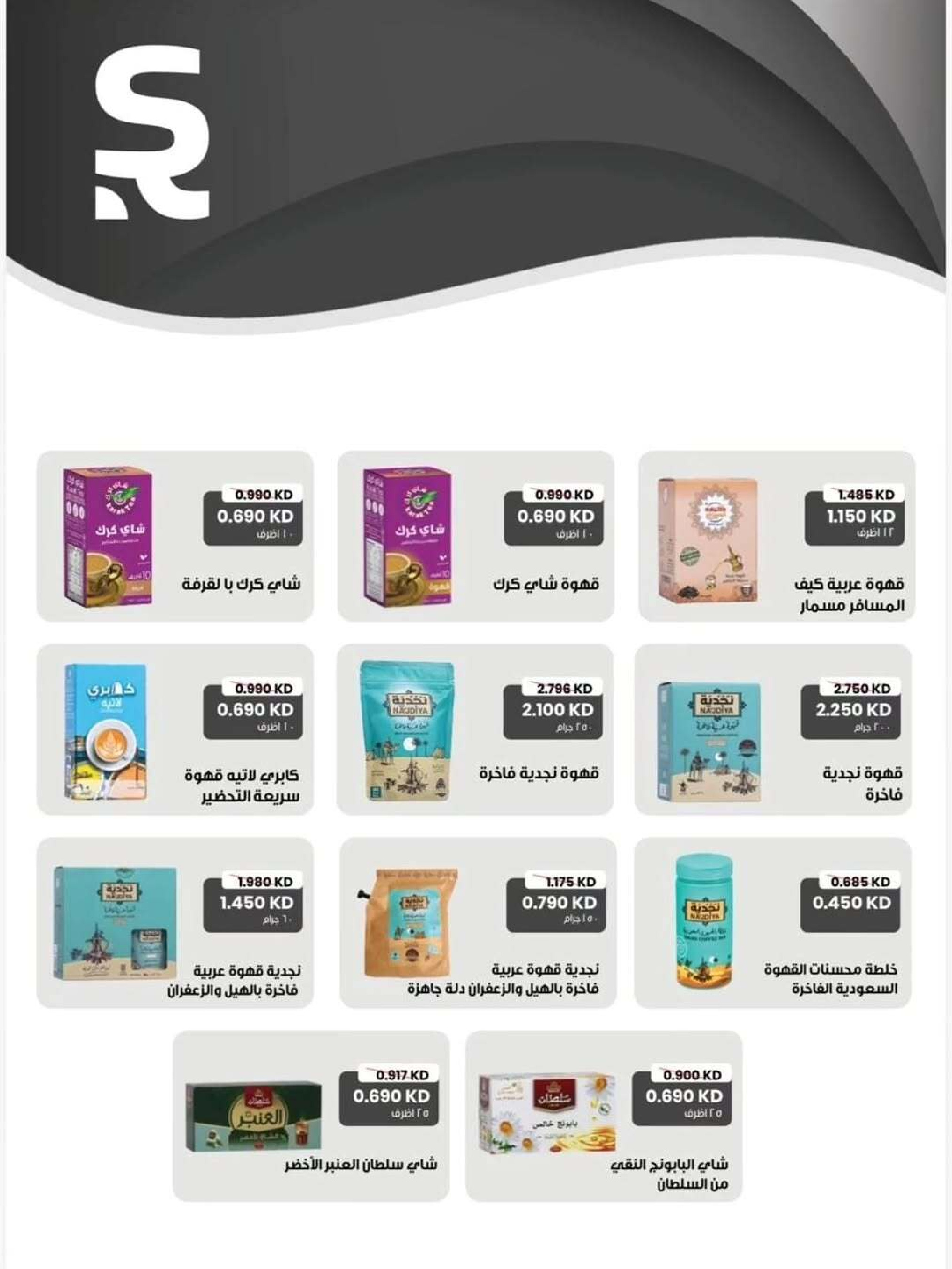 عروض جمعية ضاحية الشهداء الكويت من 25 حتى 29 ديسمبر 2025 عروض نهاية العام