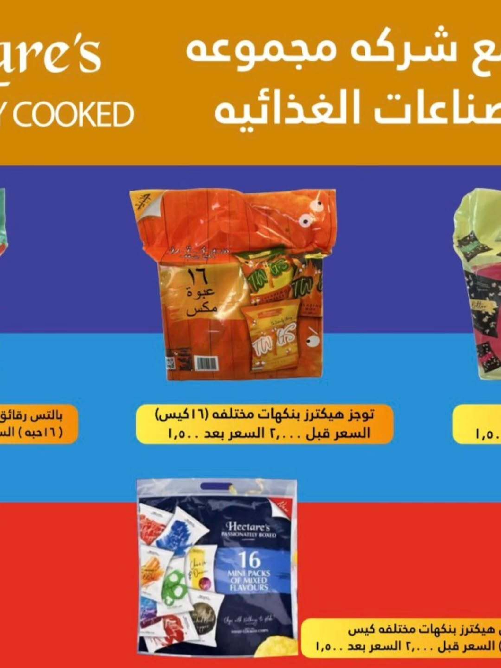 عروض جمعية ضاحية الشهداء الكويت من 25 حتى 29 ديسمبر 2025 عروض نهاية العام