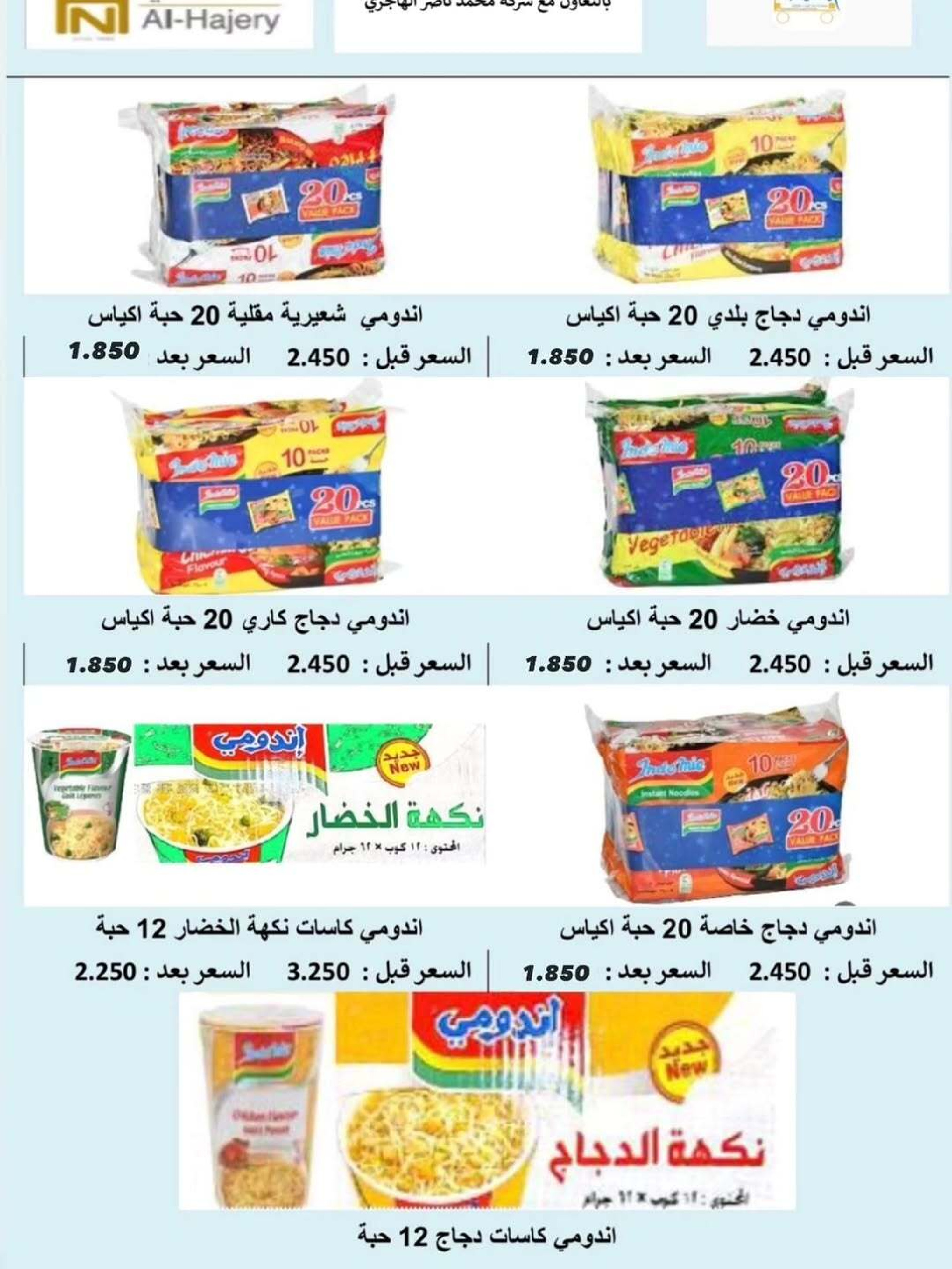 عروض جمعية ضاحية الشهداء الكويت من 25 حتى 29 ديسمبر 2025 عروض نهاية العام