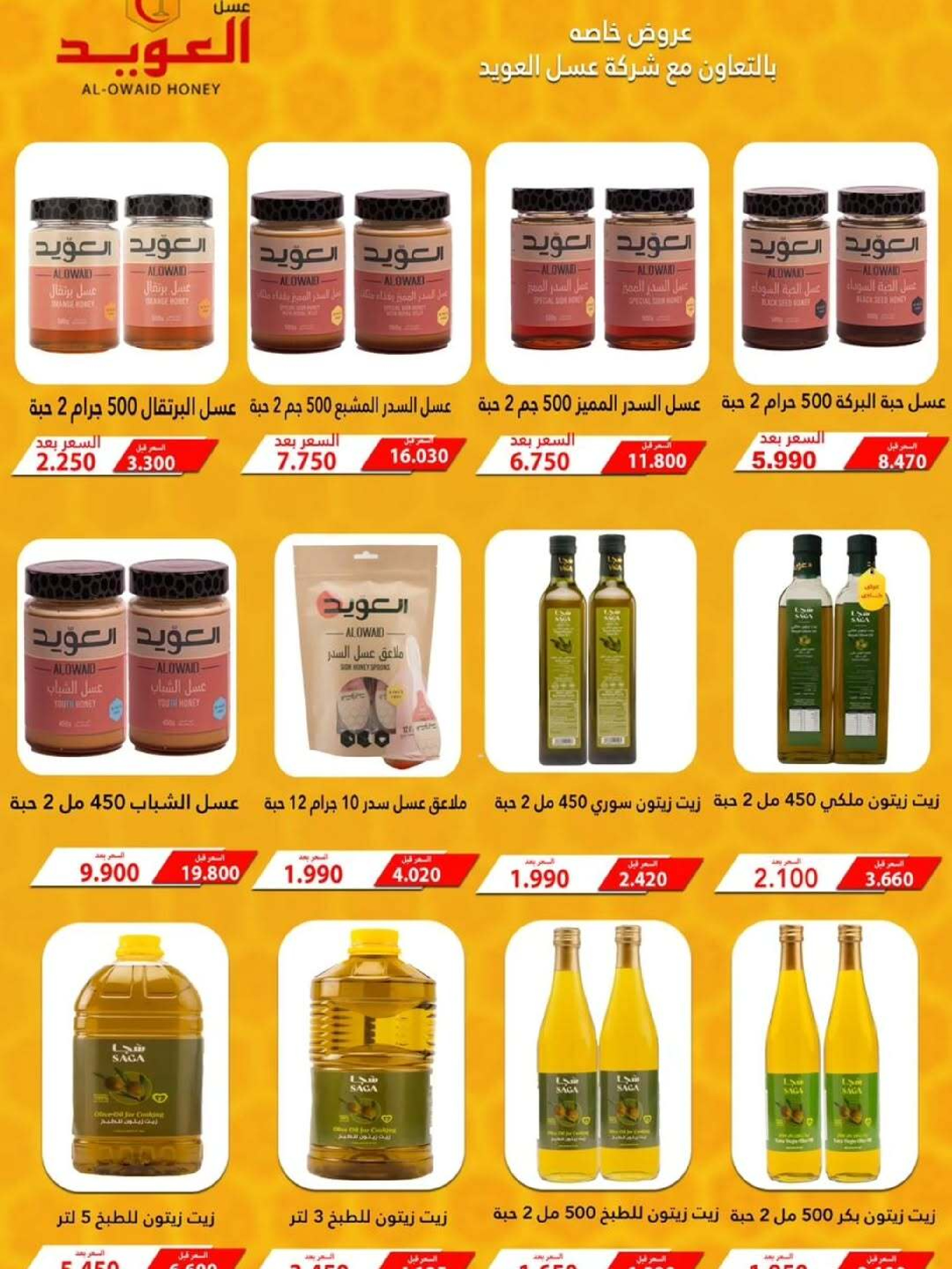 عروض جمعية ضاحية الشهداء الكويت من 25 حتى 29 ديسمبر 2025 عروض نهاية العام