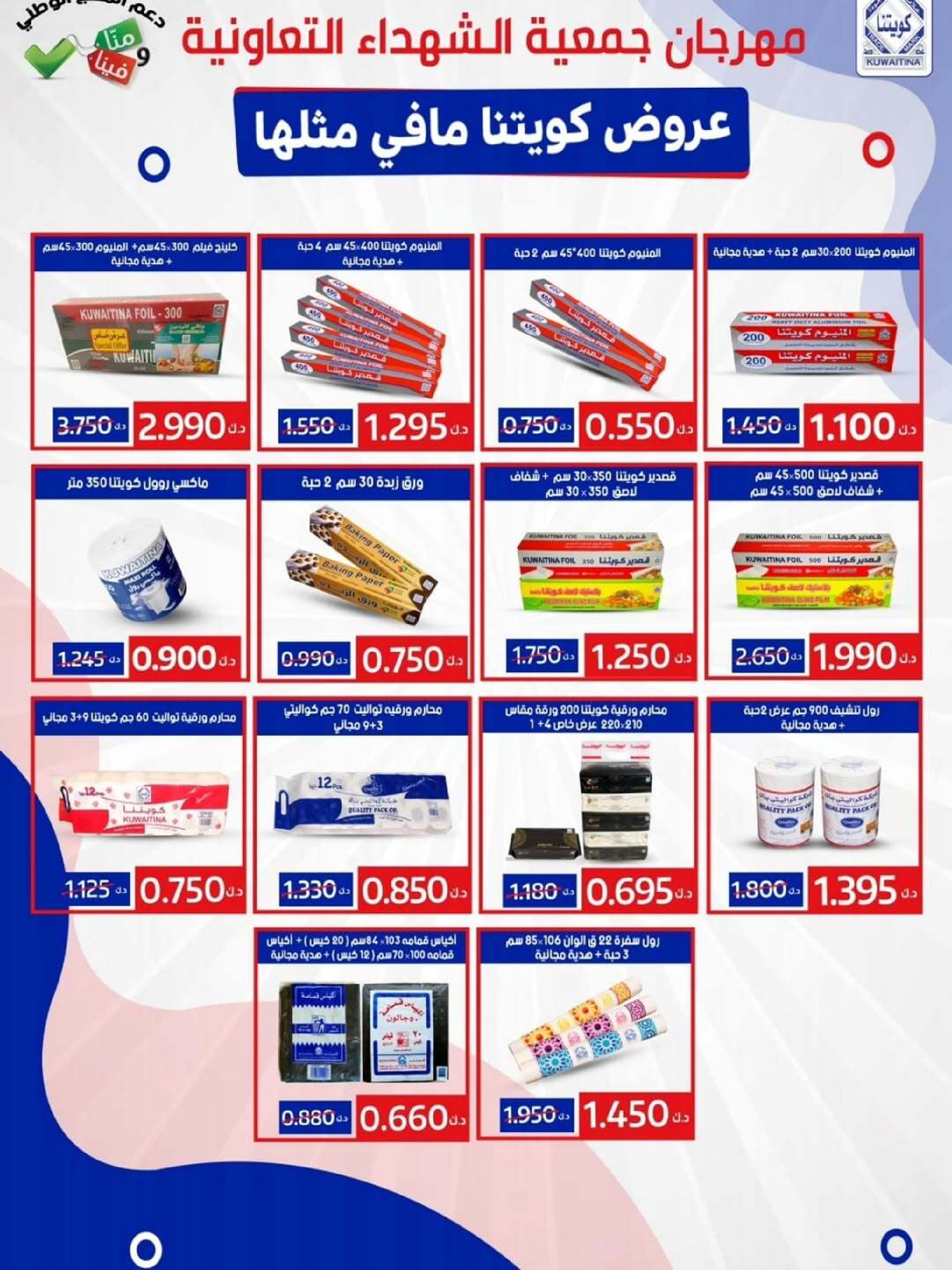 عروض جمعية ضاحية الشهداء الكويت من 25 حتى 29 ديسمبر 2025 عروض نهاية العام