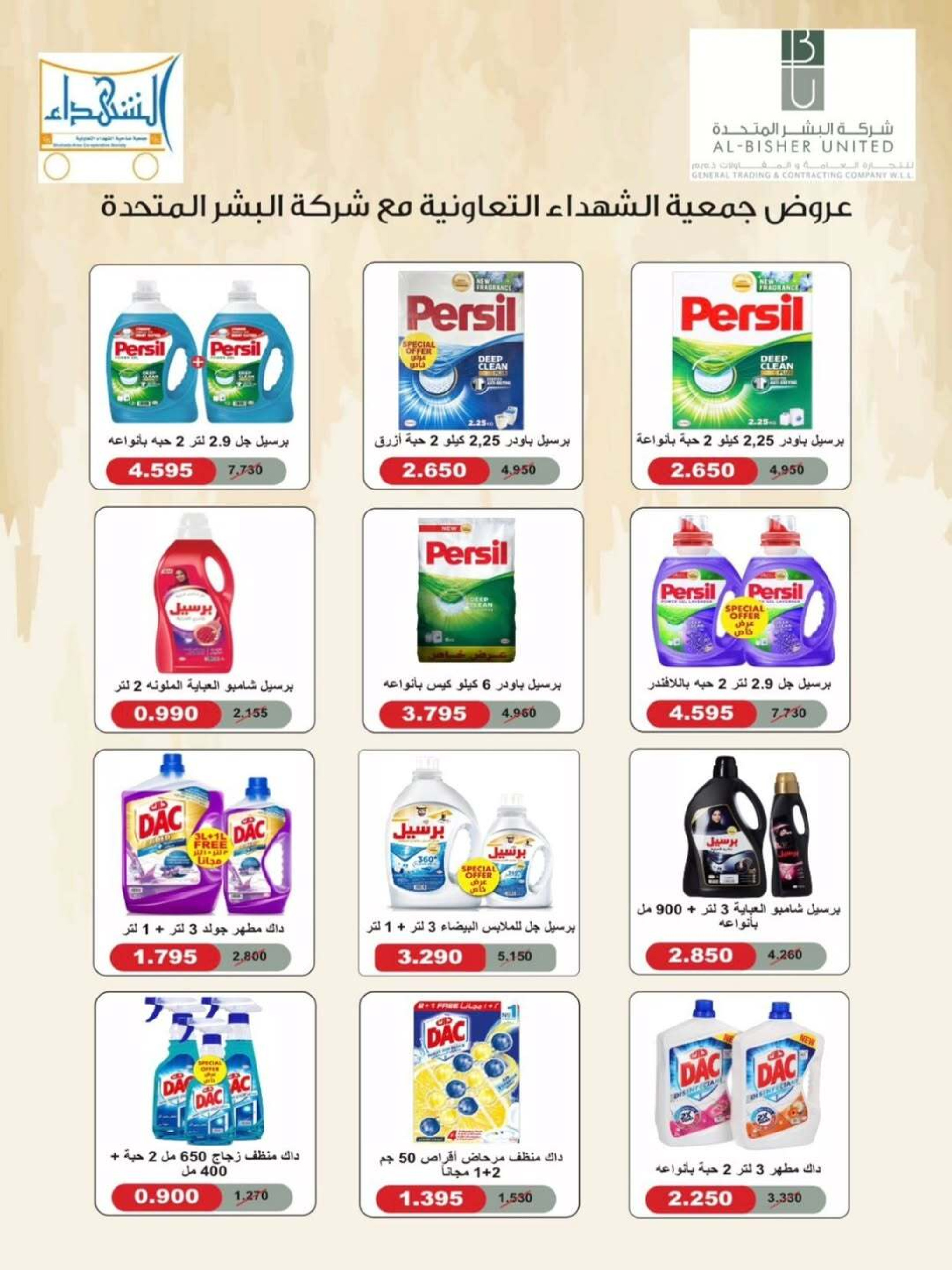 عروض جمعية ضاحية الشهداء الكويت من 25 حتى 29 ديسمبر 2025 عروض نهاية العام