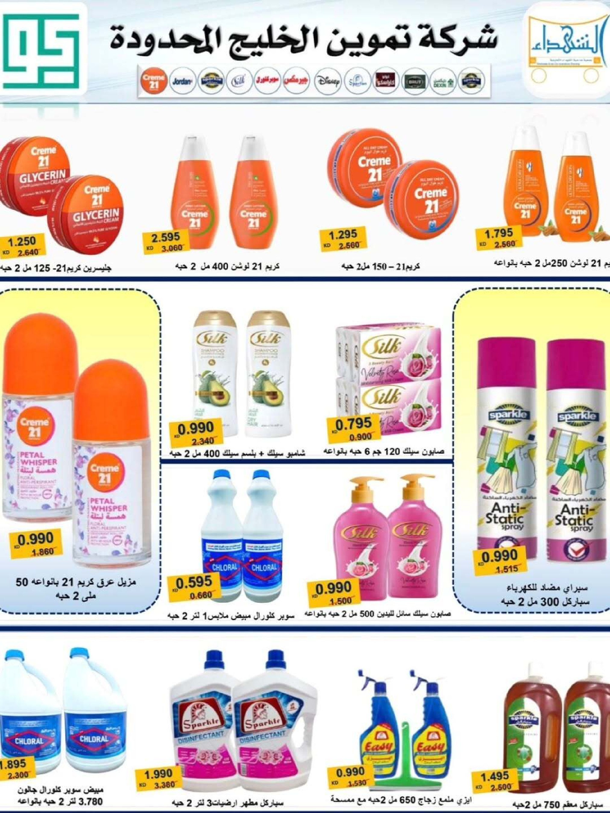 عروض جمعية ضاحية الشهداء الكويت من 25 حتى 29 ديسمبر 2025 عروض نهاية العام