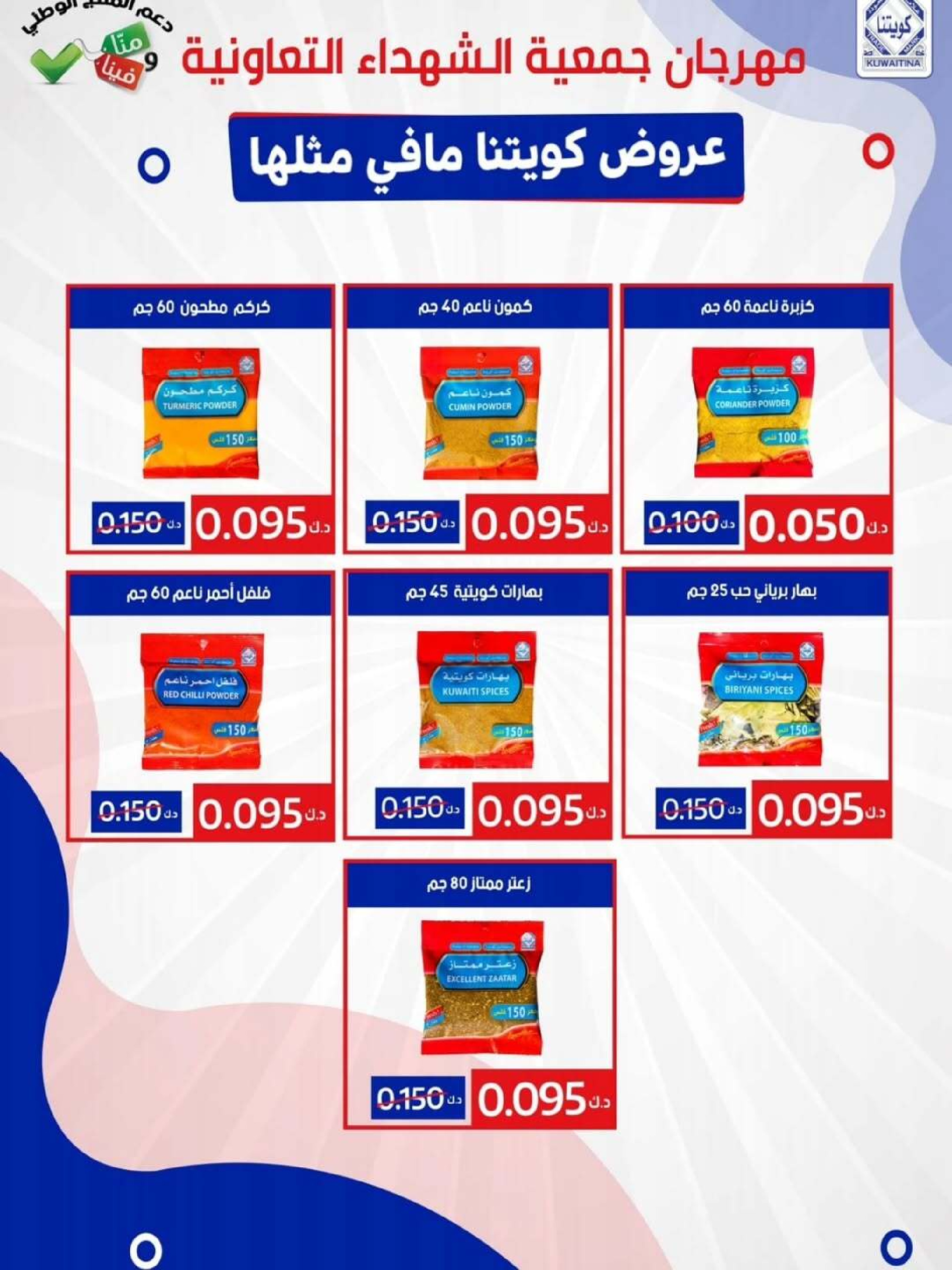 عروض جمعية ضاحية الشهداء الكويت من 25 حتى 29 ديسمبر 2025 عروض نهاية العام