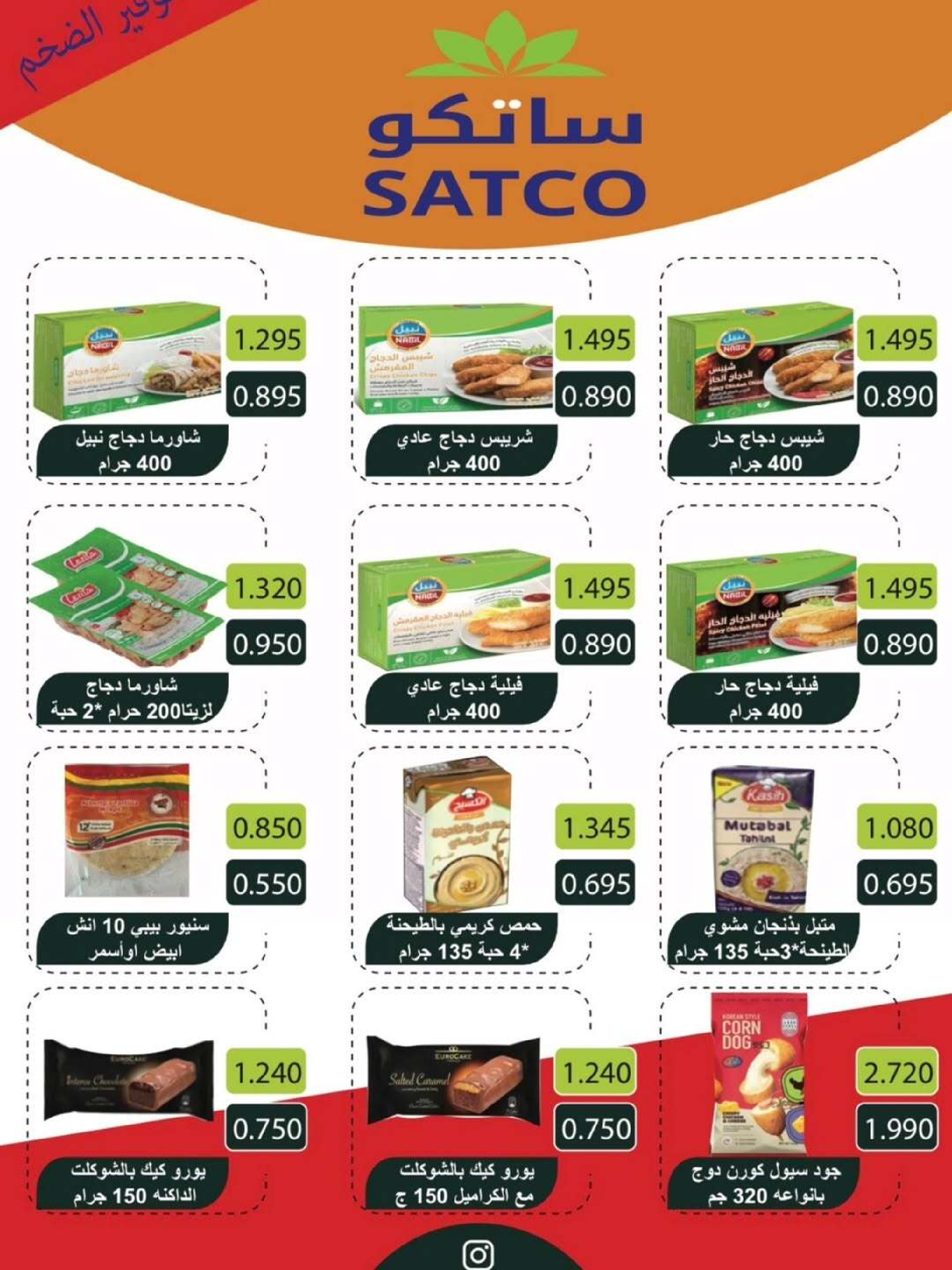 عروض جمعية ضاحية الشهداء الكويت من 25 حتى 29 ديسمبر 2025 عروض نهاية العام