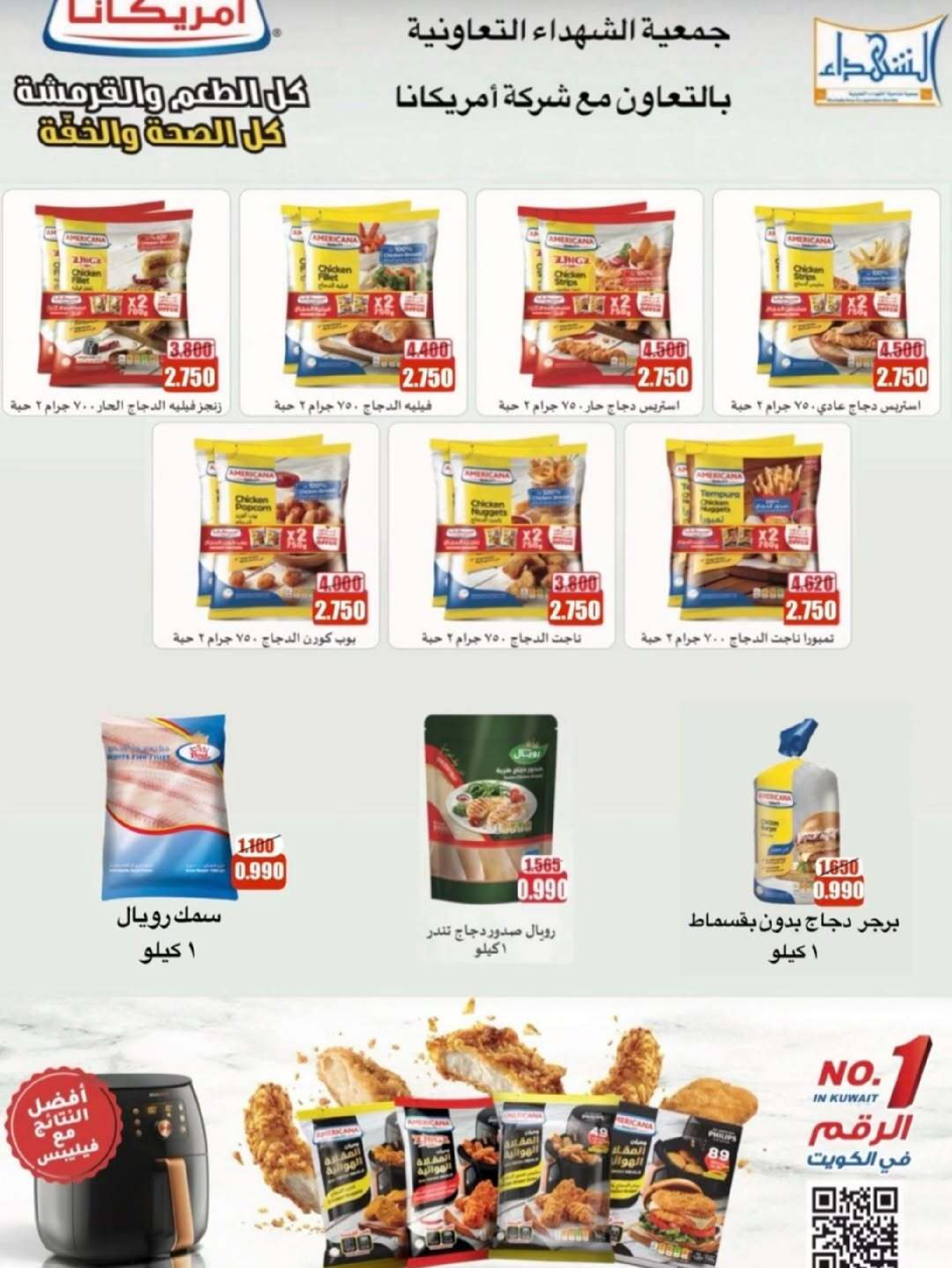 عروض جمعية ضاحية الشهداء الكويت من 25 حتى 29 ديسمبر 2025 عروض نهاية العام