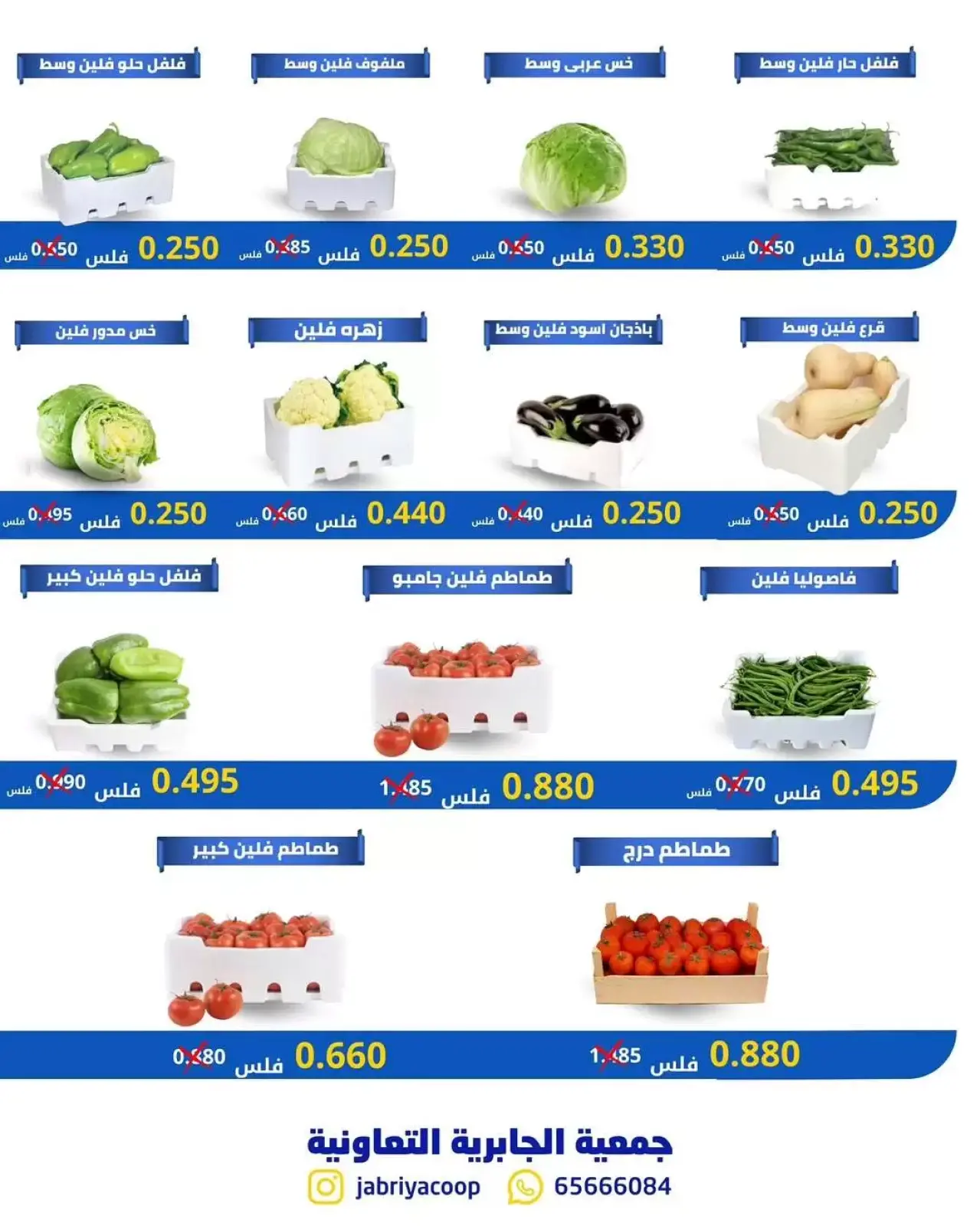 صفحة 3 ضمن عروض الخضار والفواكه في جمعية الجابرية التعاونية الكويت