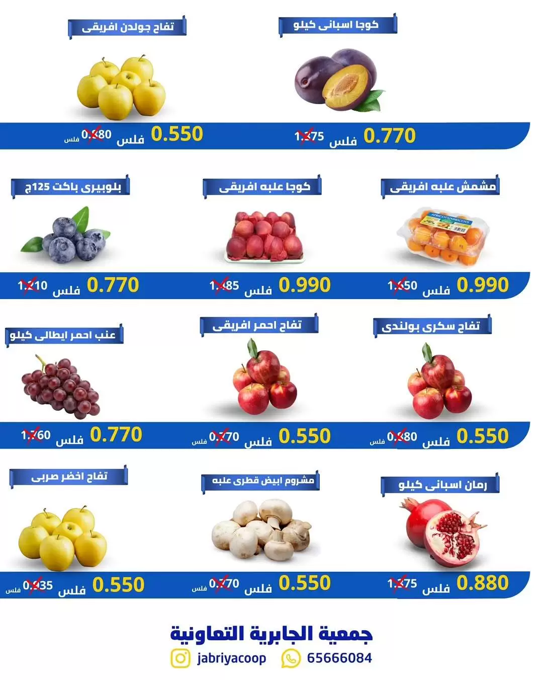 عروض جمعية الجابرية التعاونية الكويت الخميس 25 ديسمبر 2025 عروض الخضار والفواكه