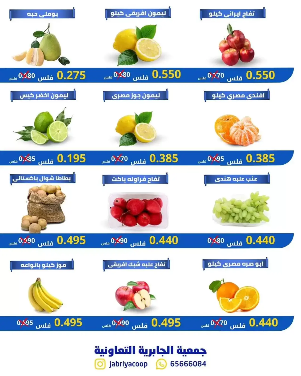 صفحة 4 ضمن عروض الخضار والفواكه في جمعية الجابرية التعاونية الكويت