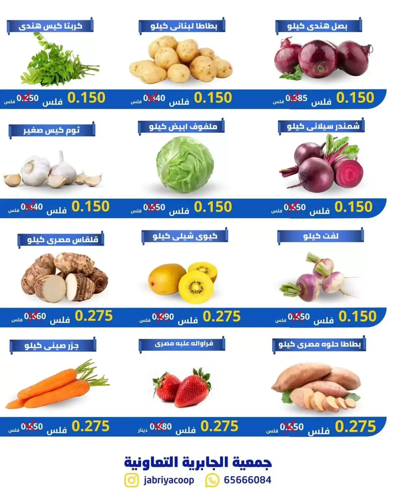 صفحة 2 ضمن عروض الخضار والفواكه في جمعية الجابرية التعاونية الكويت