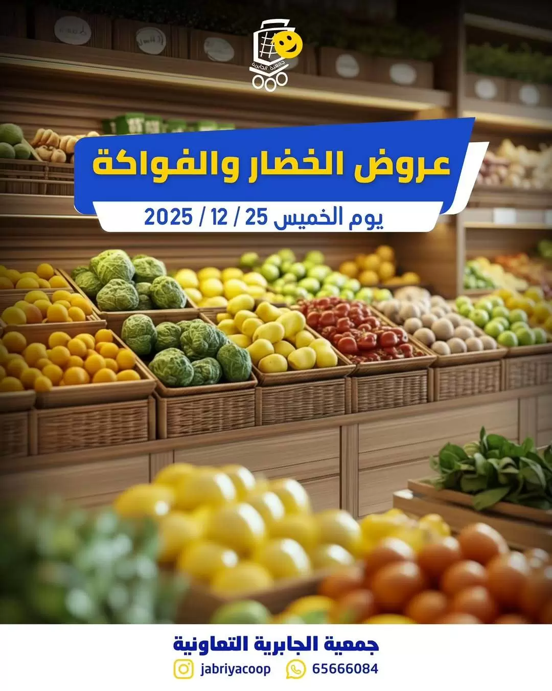 Jabriya coop Kuwait Offers Thursday 25 December Vegetable and fruit offers - Page 1
