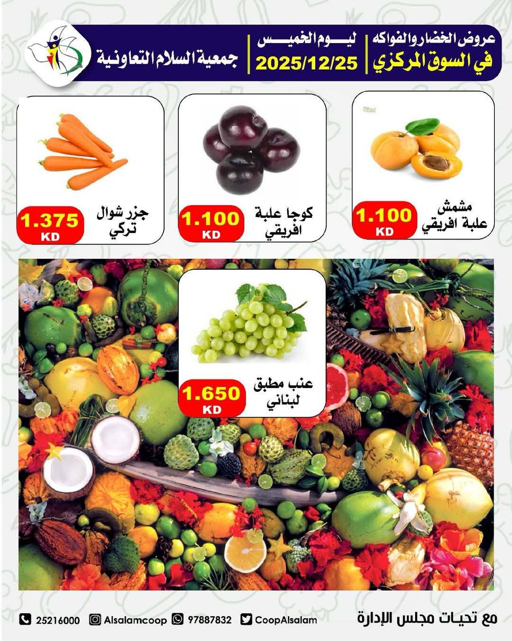 Al Salam co-op Kuwait Offers Thursday 25 December Vegetable and fruit offers