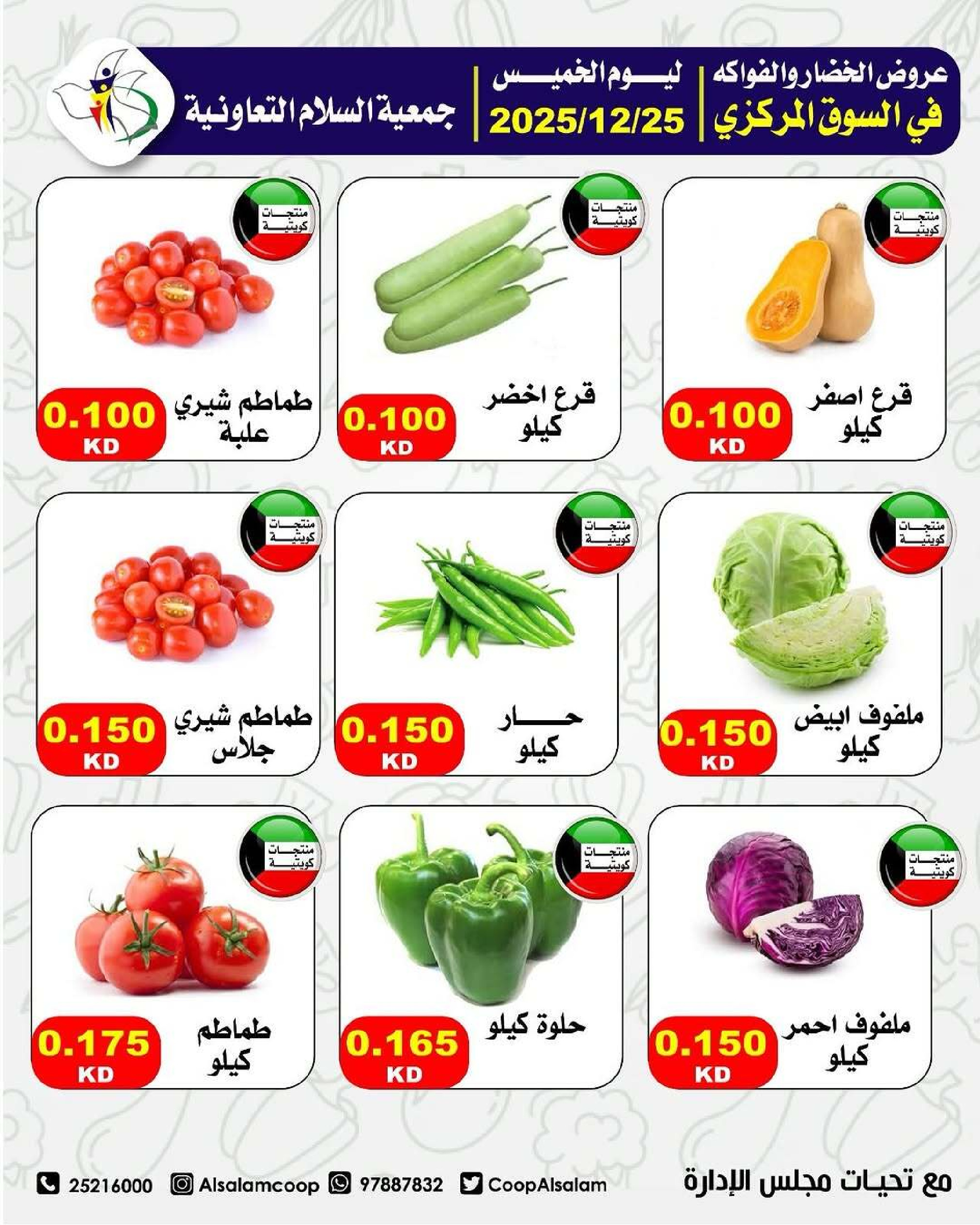 Al Salam co-op Kuwait Offers Thursday 25 December Vegetable and fruit offers