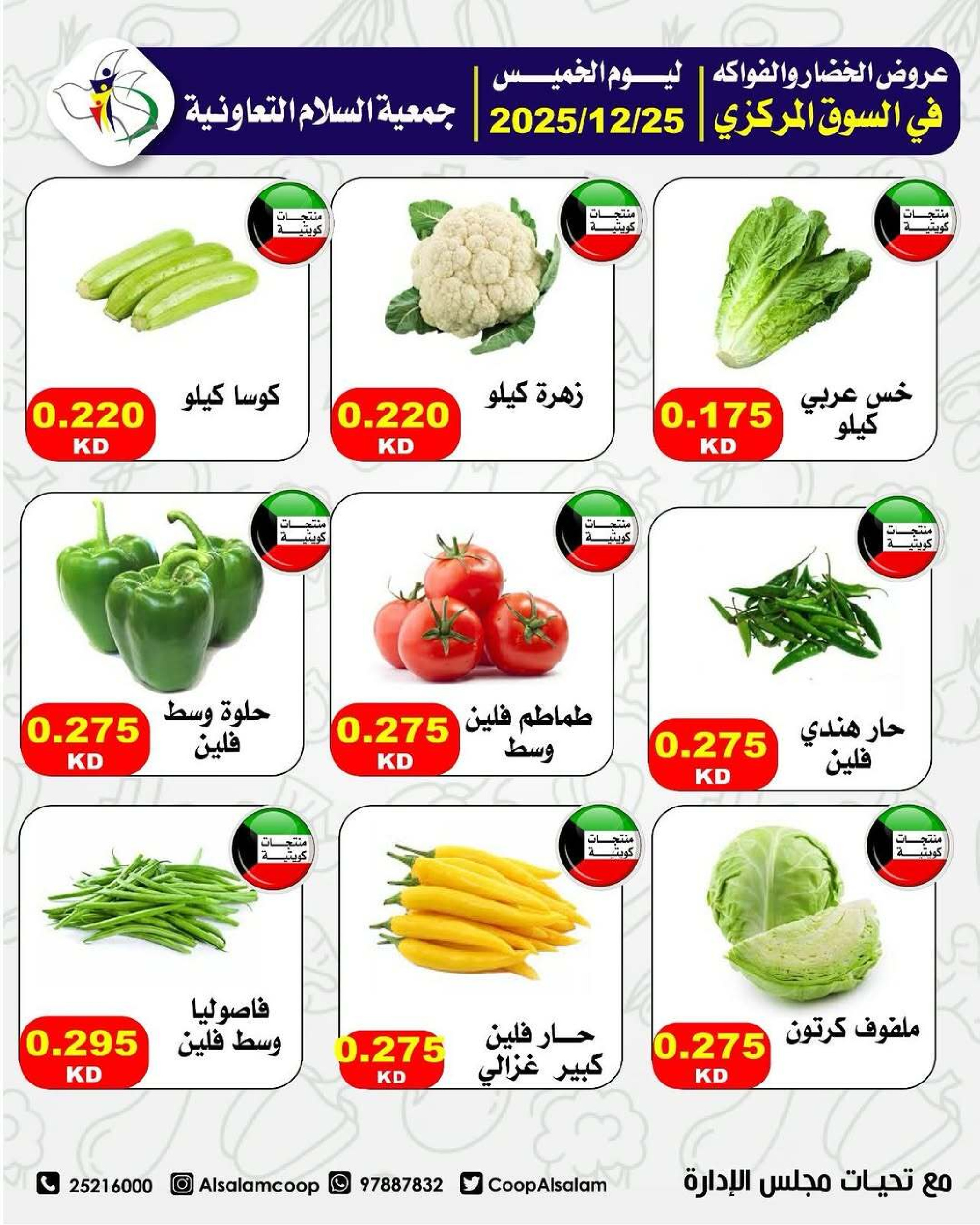 Al Salam co-op Kuwait Offers Thursday 25 December Vegetable and fruit offers