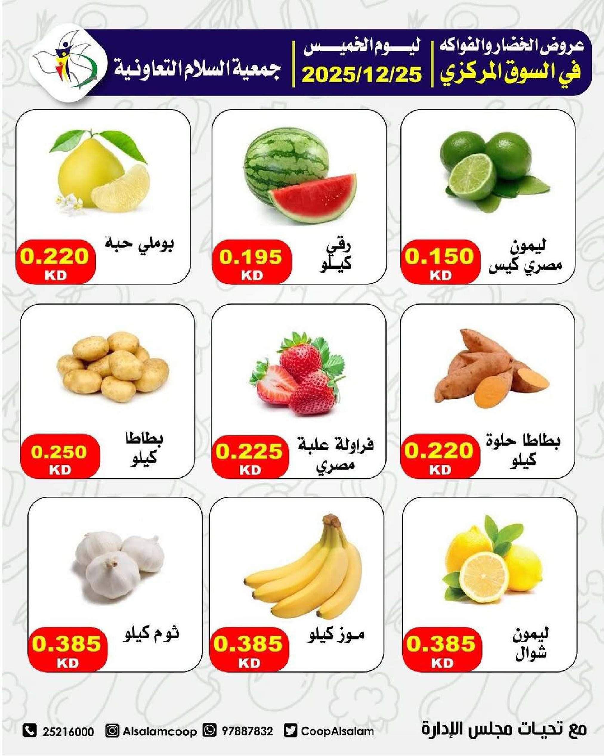 Al Salam co-op Kuwait Offers Thursday 25 December Vegetable and fruit offers