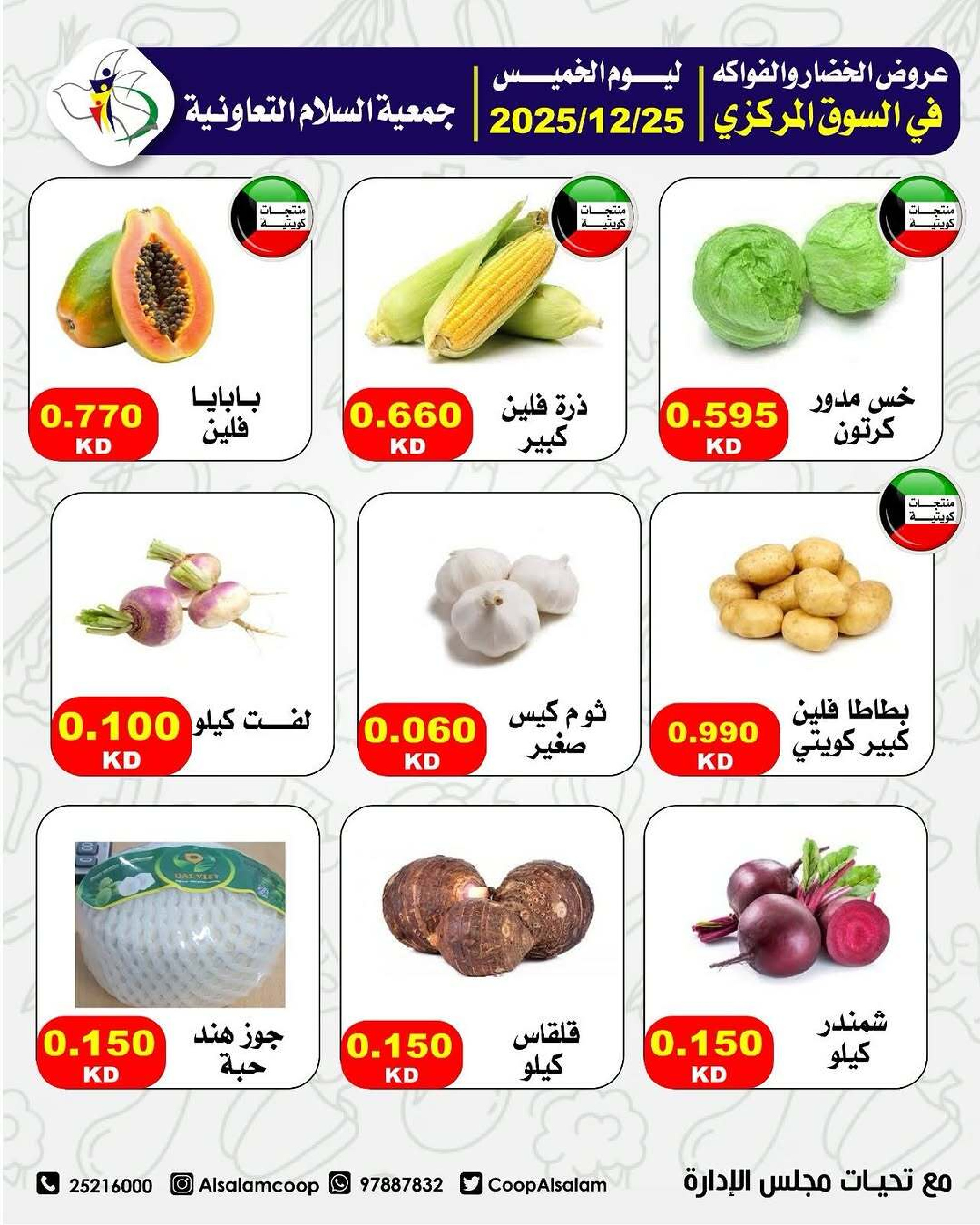 Al Salam co-op Kuwait Offers Thursday 25 December Vegetable and fruit offers