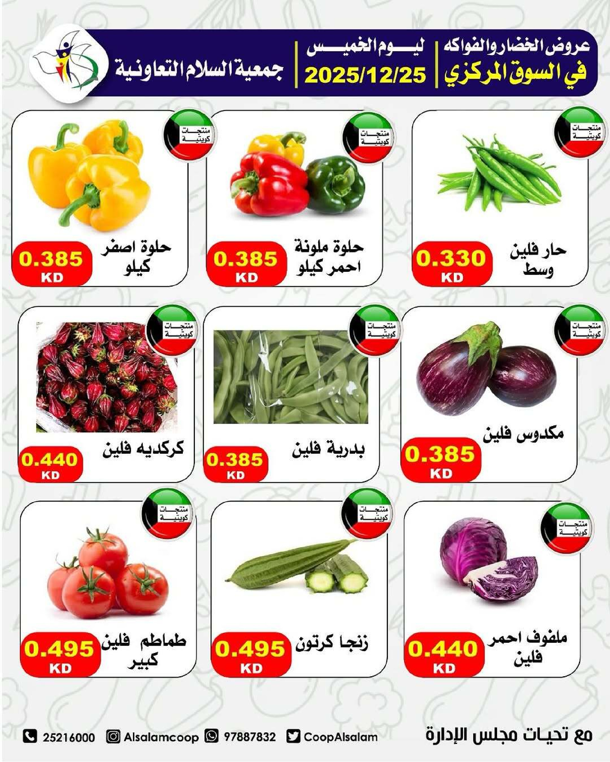 Al Salam co-op Kuwait Offers Thursday 25 December Vegetable and fruit offers