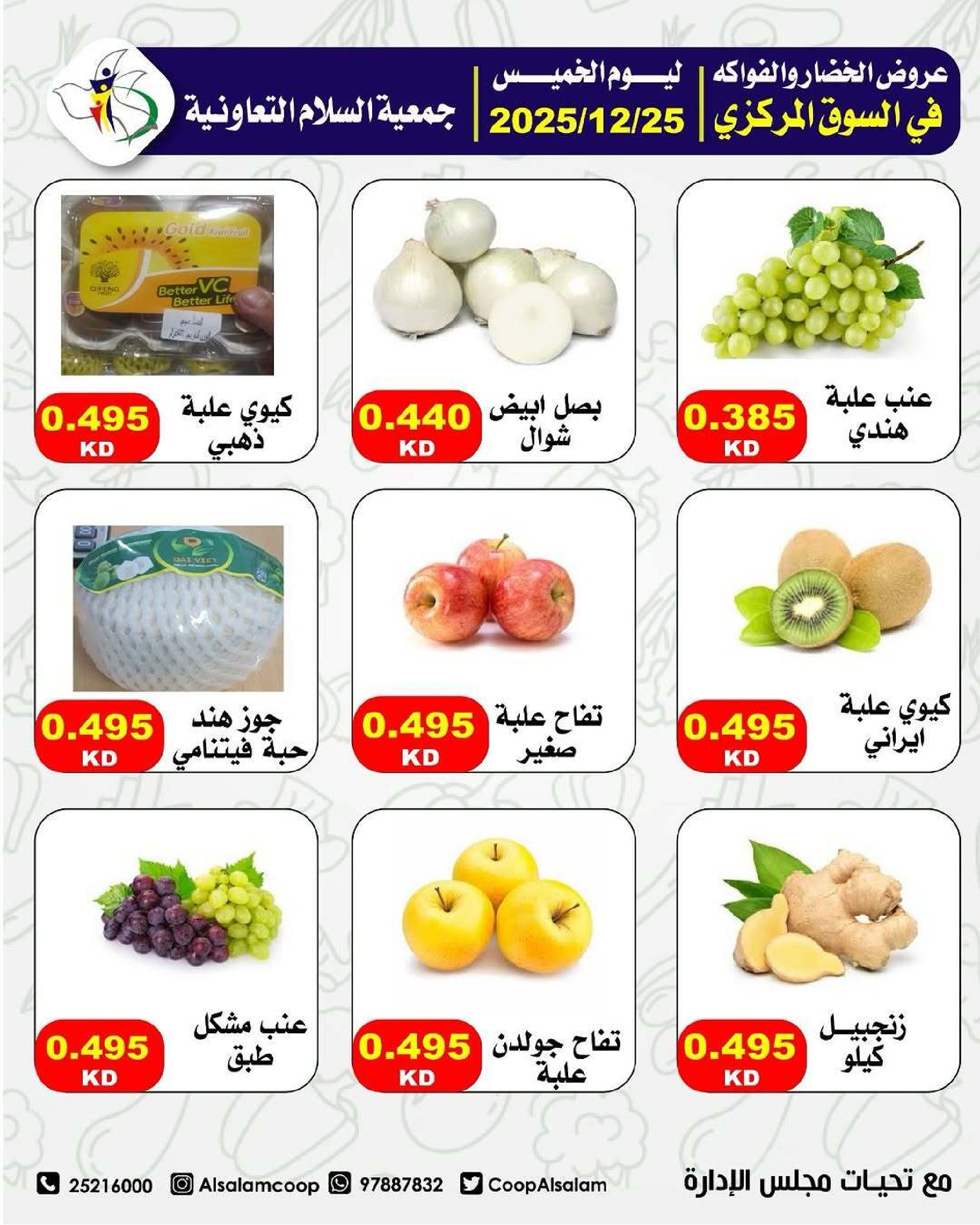 Al Salam co-op Kuwait Offers Thursday 25 December Vegetable and fruit offers