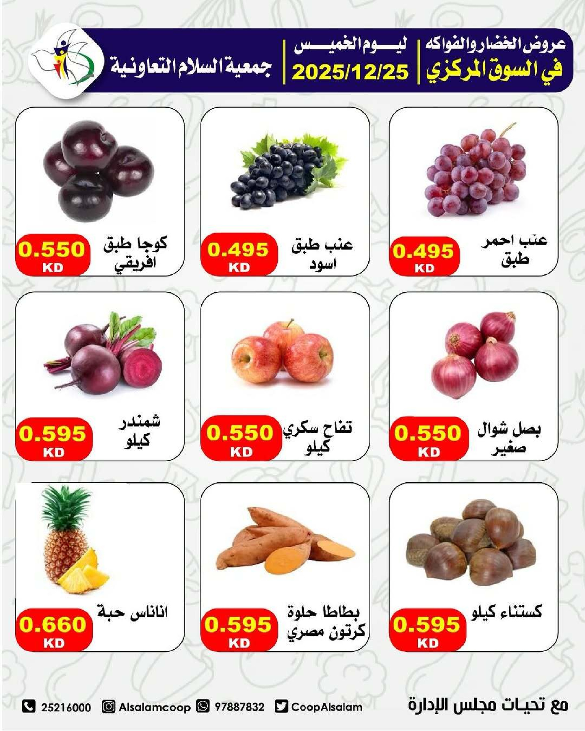 Al Salam co-op Kuwait Offers Thursday 25 December Vegetable and fruit offers