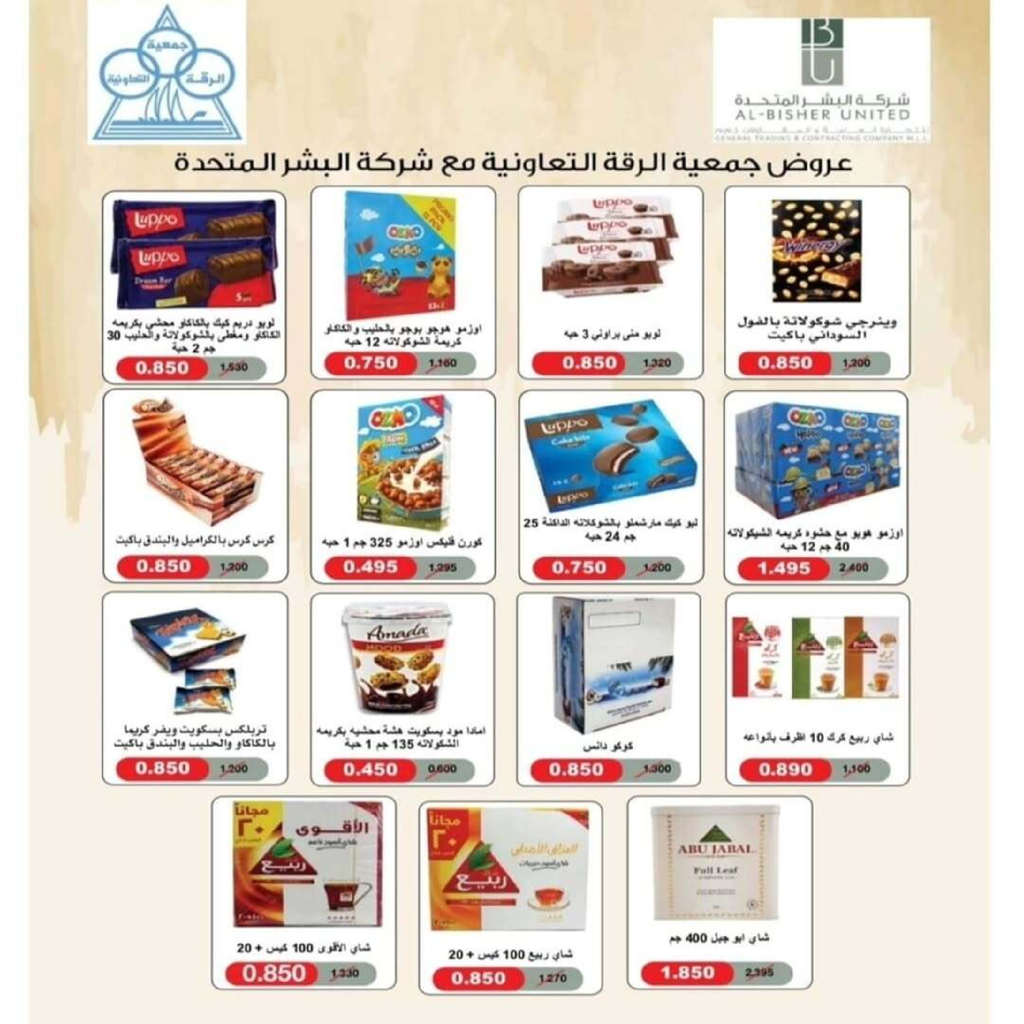 Riqqa co-op Kuwait Offers from 25 to 30 December 2025 December Festival Offers