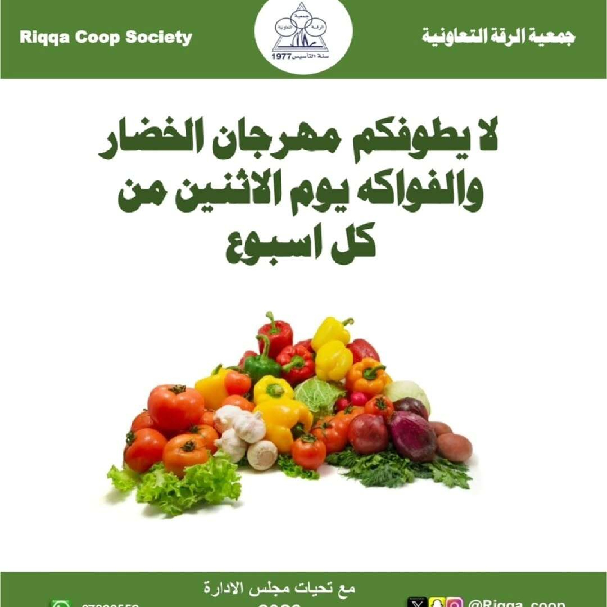 Riqqa co-op Kuwait Offers from 25 to 30 December 2025 December Festival Offers