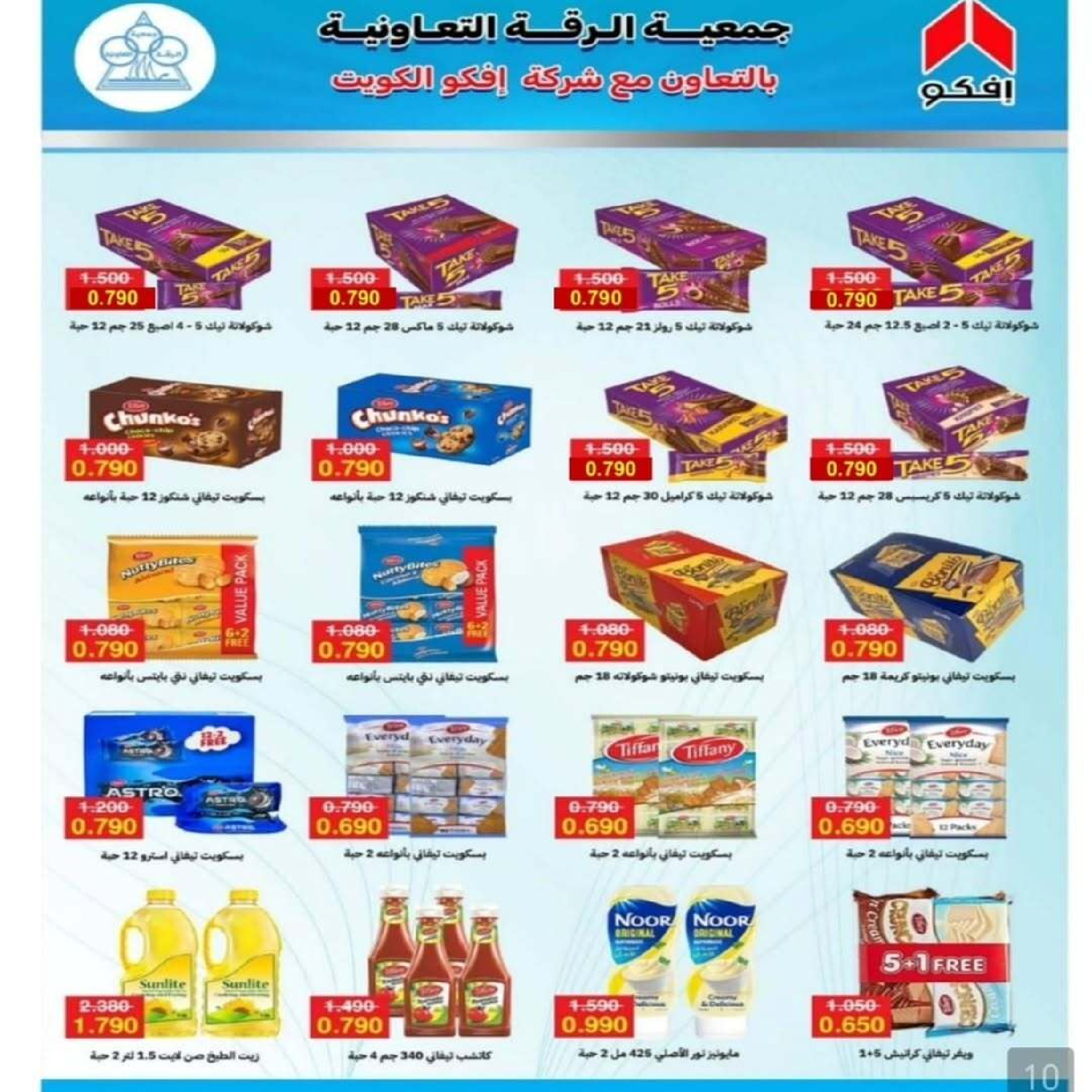 Riqqa co-op Kuwait Offers from 25 to 30 December 2025 December Festival Offers