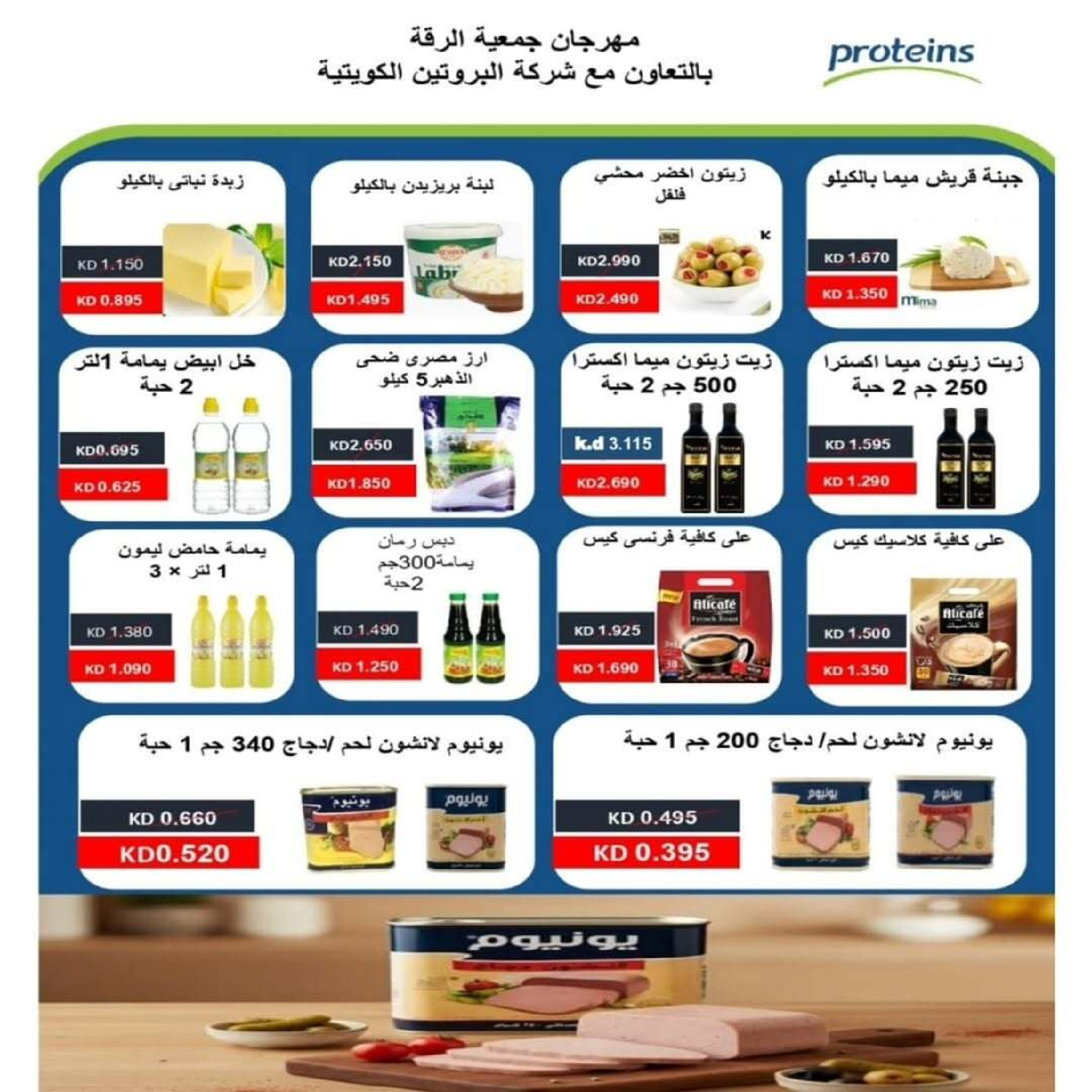 Riqqa co-op Kuwait Offers from 25 to 30 December 2025 December Festival Offers