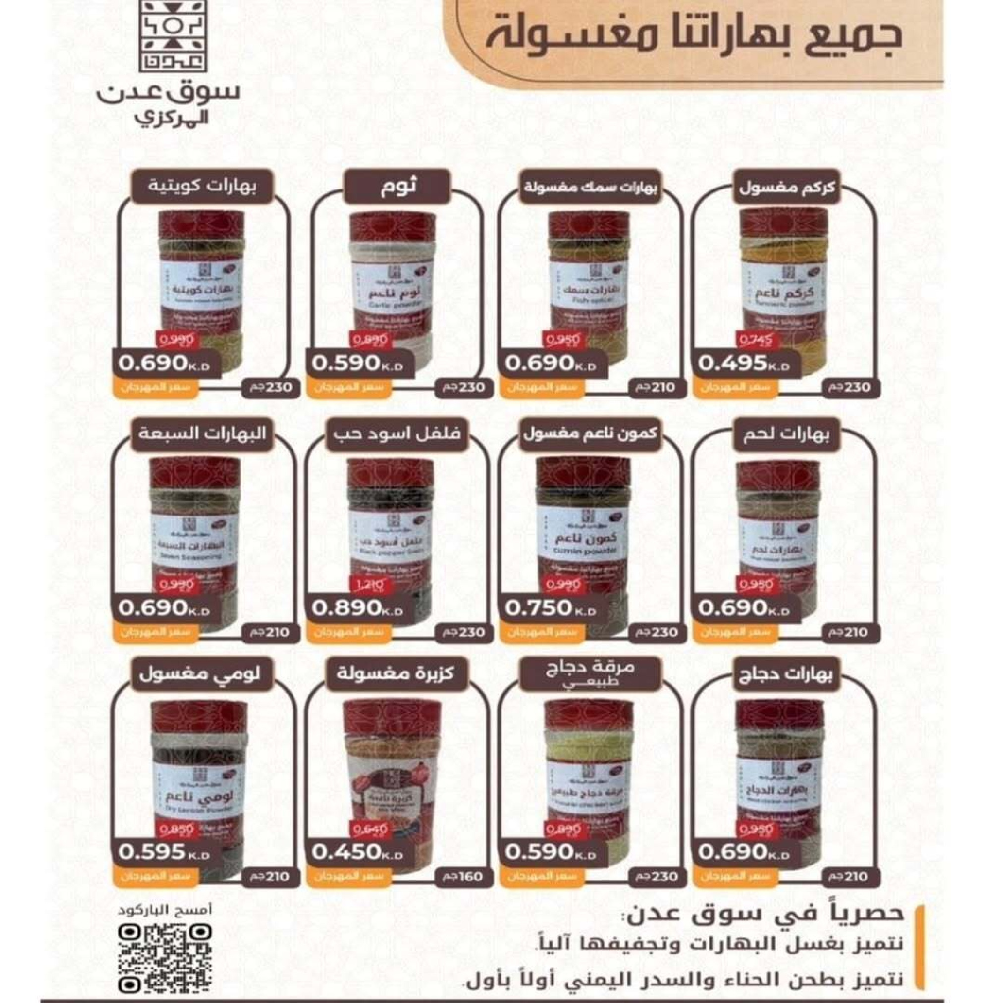 Riqqa co-op Kuwait Offers from 25 to 30 December 2025 December Festival Offers