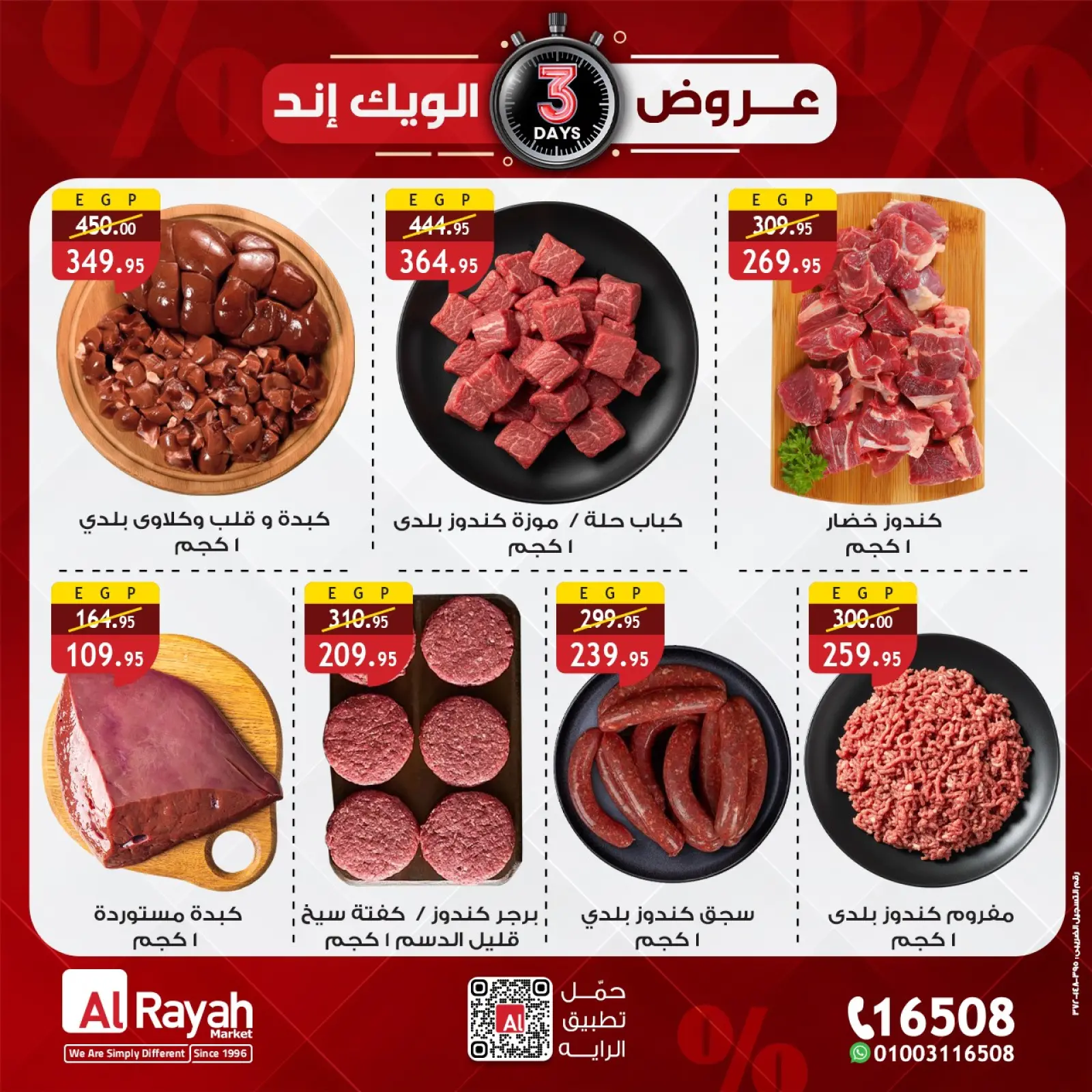Page 1 in Weekend Deals at Al Rayah Market Egypt