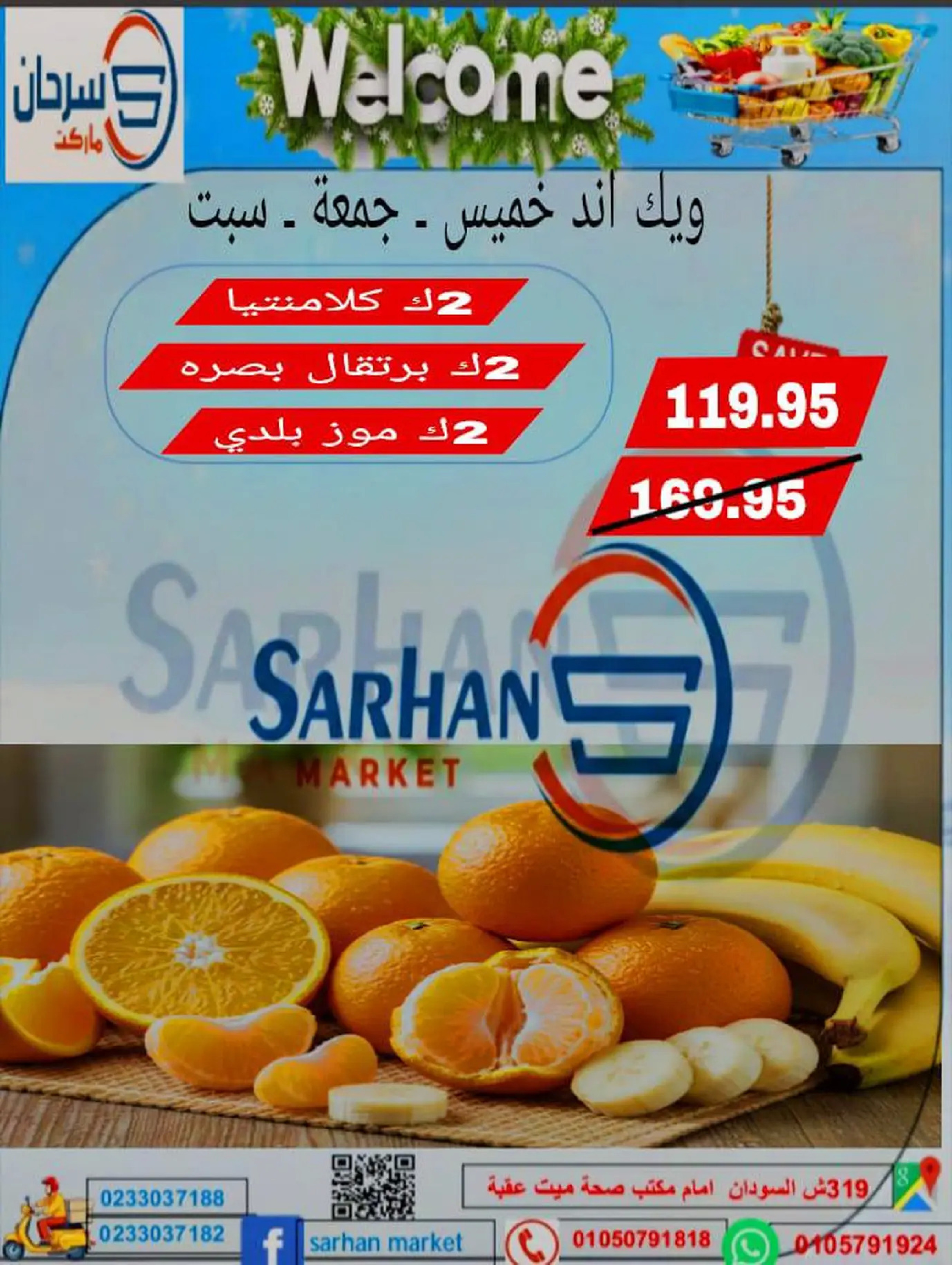 عروض سرحان ماركت مصر من 25 حتى 27 ديسمبر 2025 عروض نهاية الأسبوع - صفحة 1