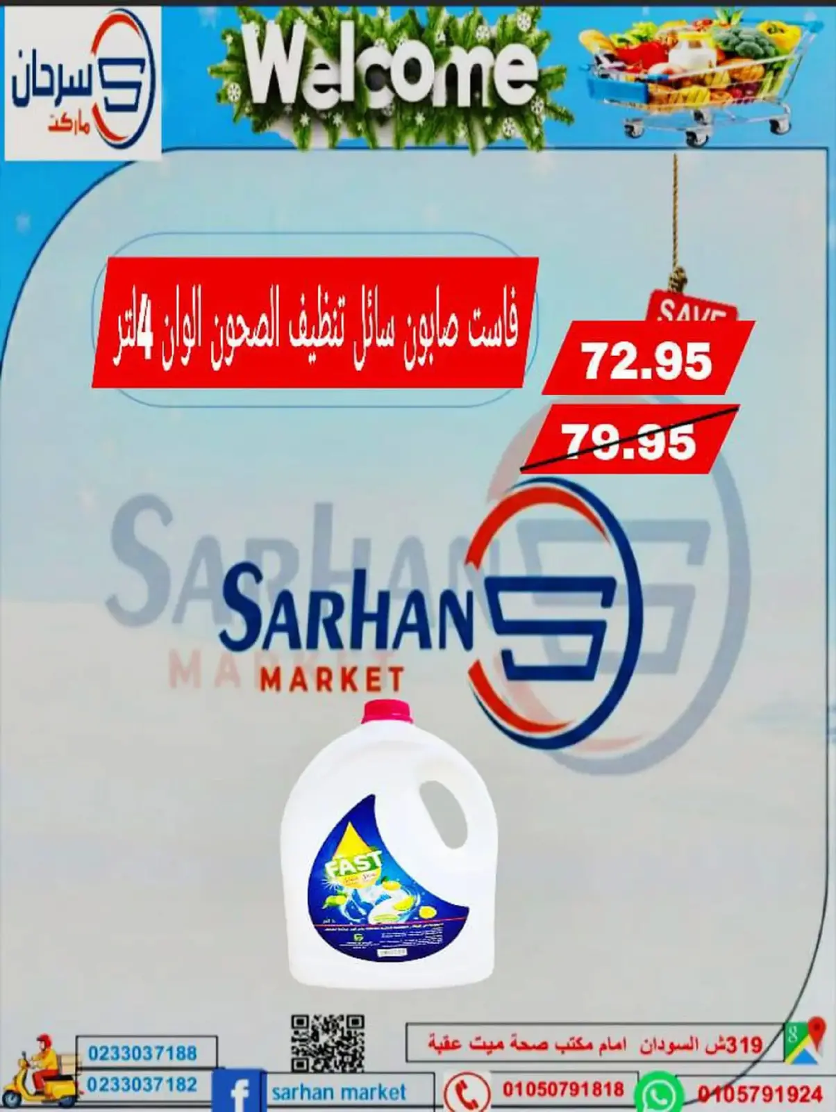 Page 14 in Weekend Deals at Sarhan Market Egypt