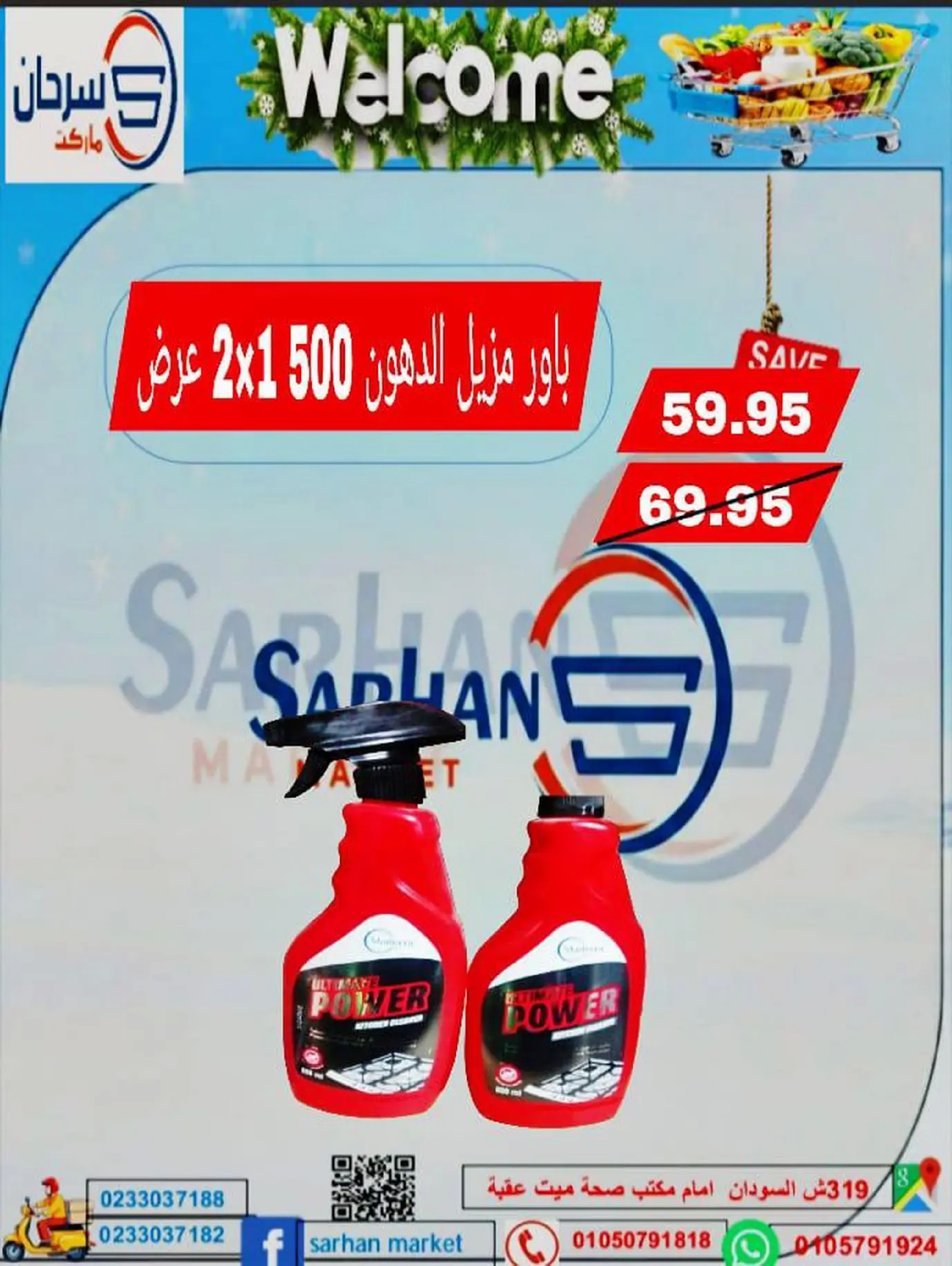 Ofertas de Mercado Sarhan Egipto de 25 a 27 diciembre 2025 Ofertas de fin de semana