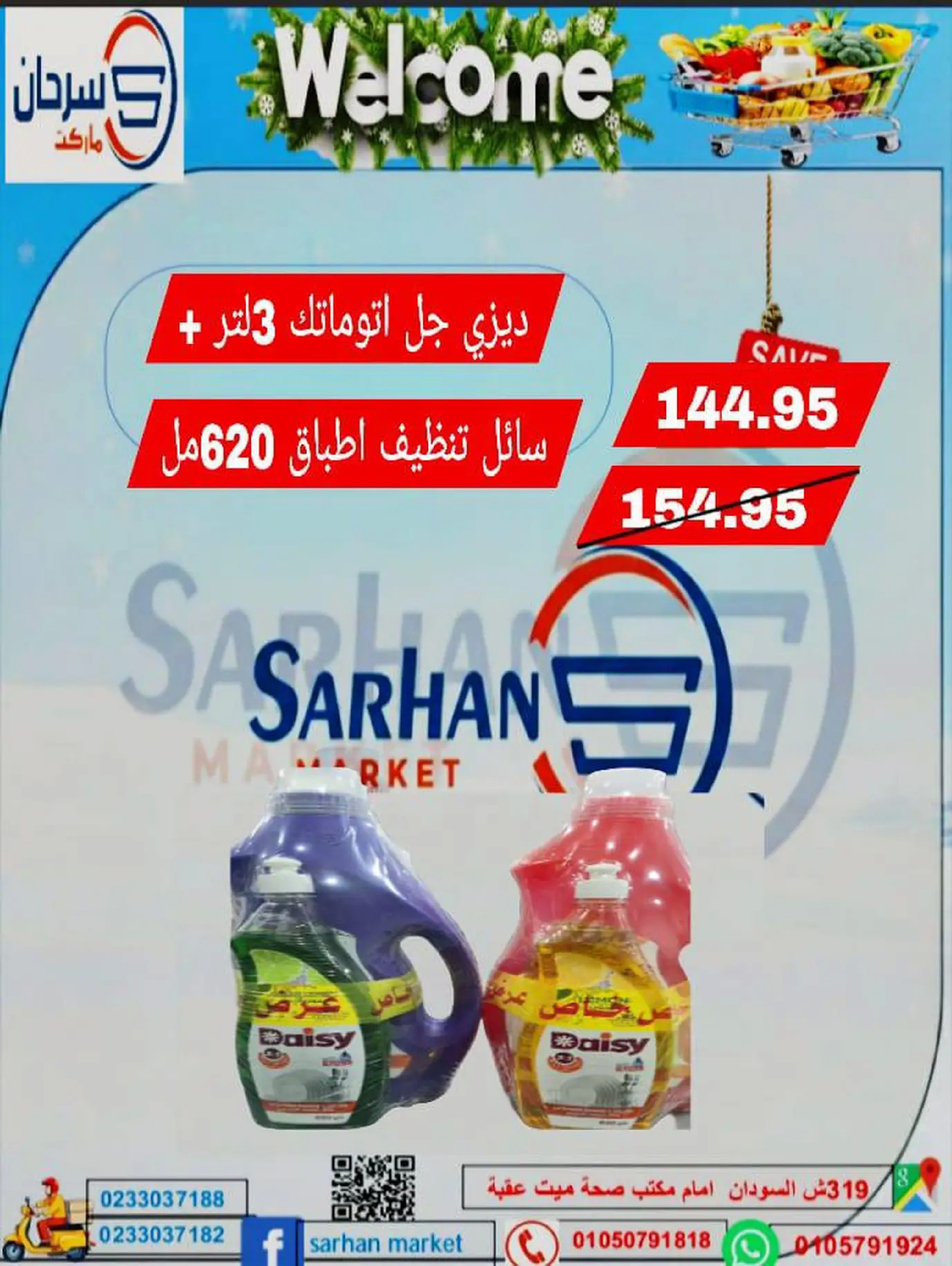 Ofertas de Mercado Sarhan Egipto de 25 a 27 diciembre 2025 Ofertas de fin de semana