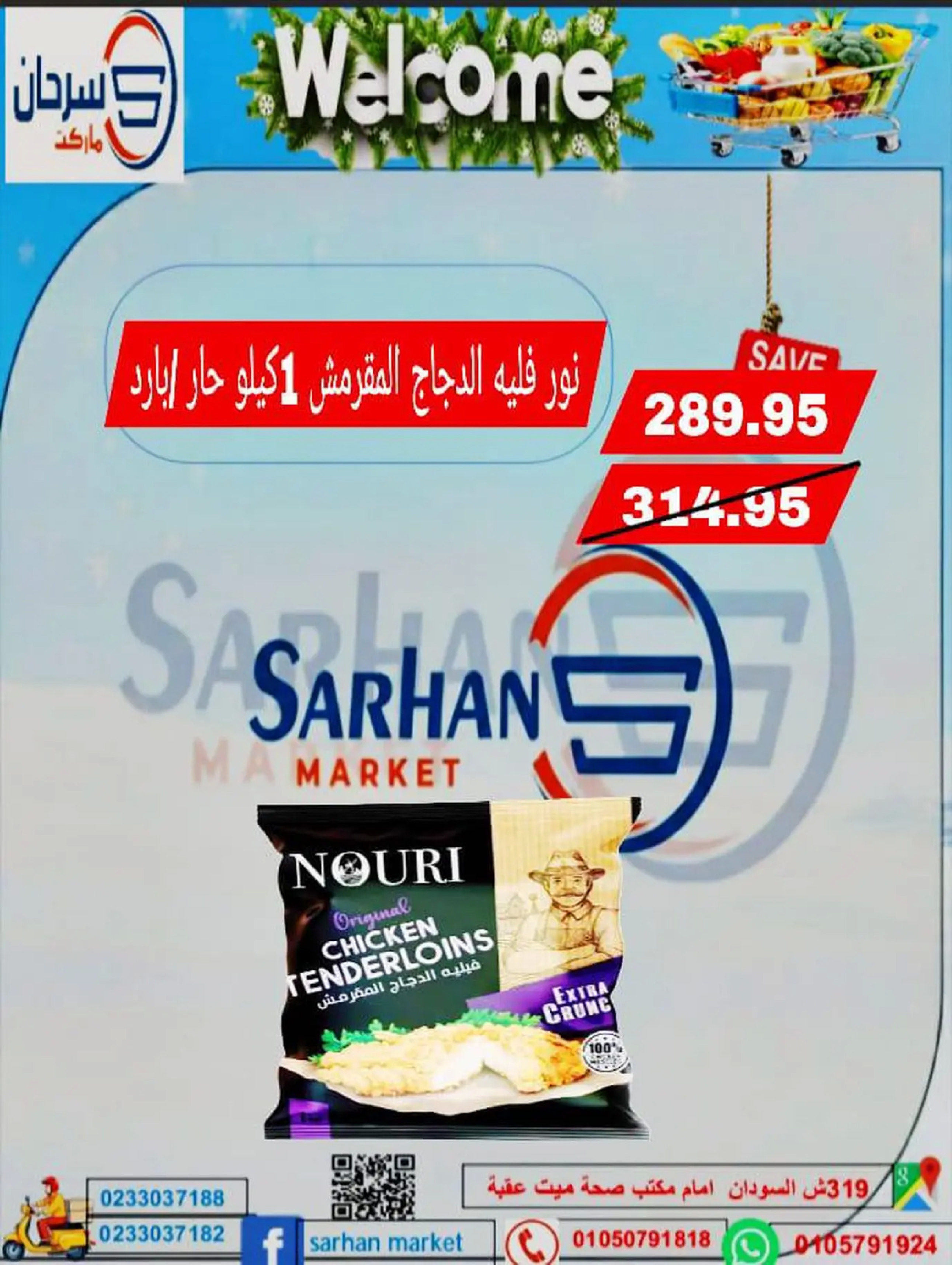 Ofertas de Mercado Sarhan Egipto de 25 a 27 diciembre 2025 Ofertas de fin de semana