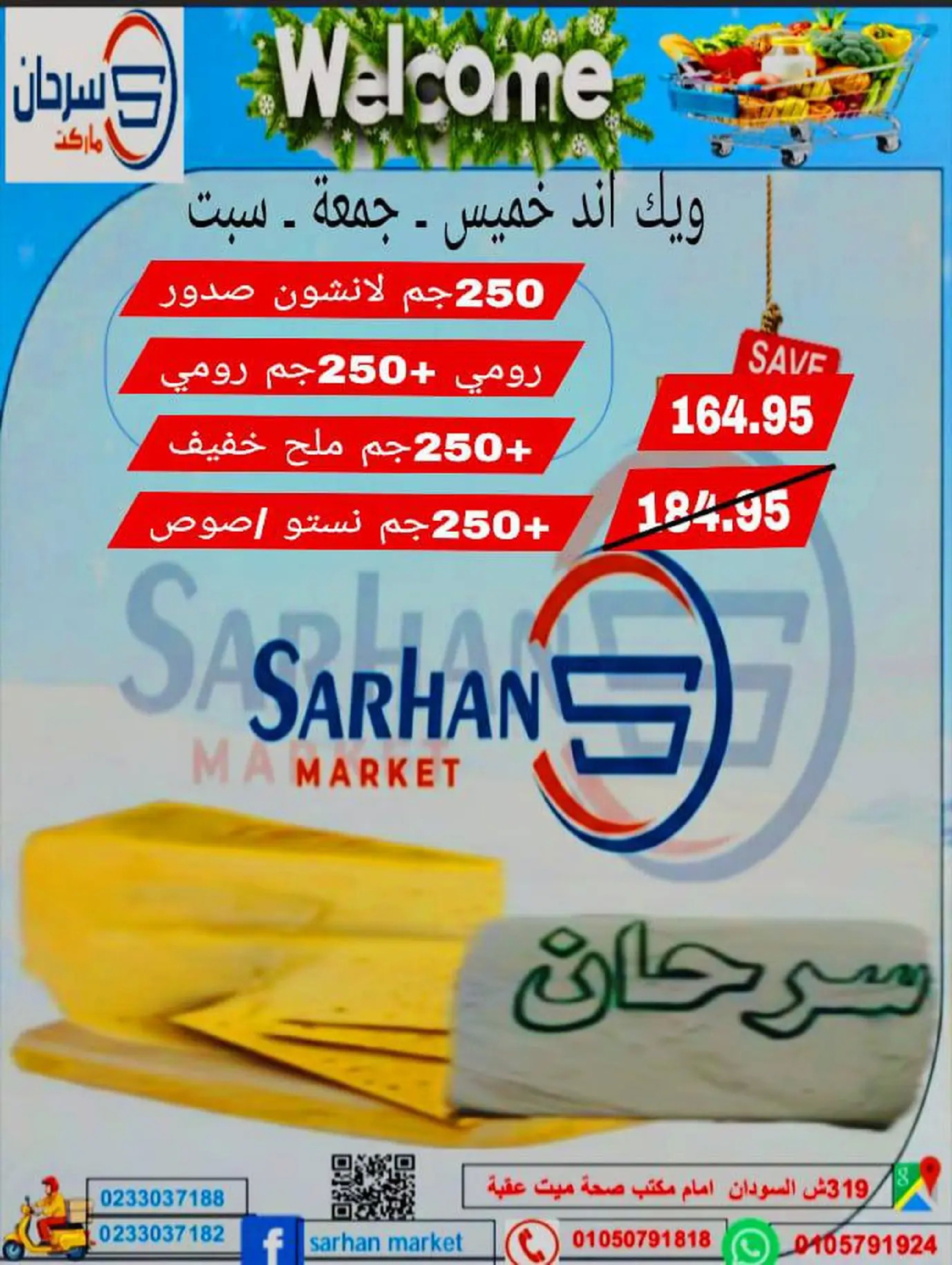 Ofertas de Mercado Sarhan Egipto de 25 a 27 diciembre 2025 Ofertas de fin de semana