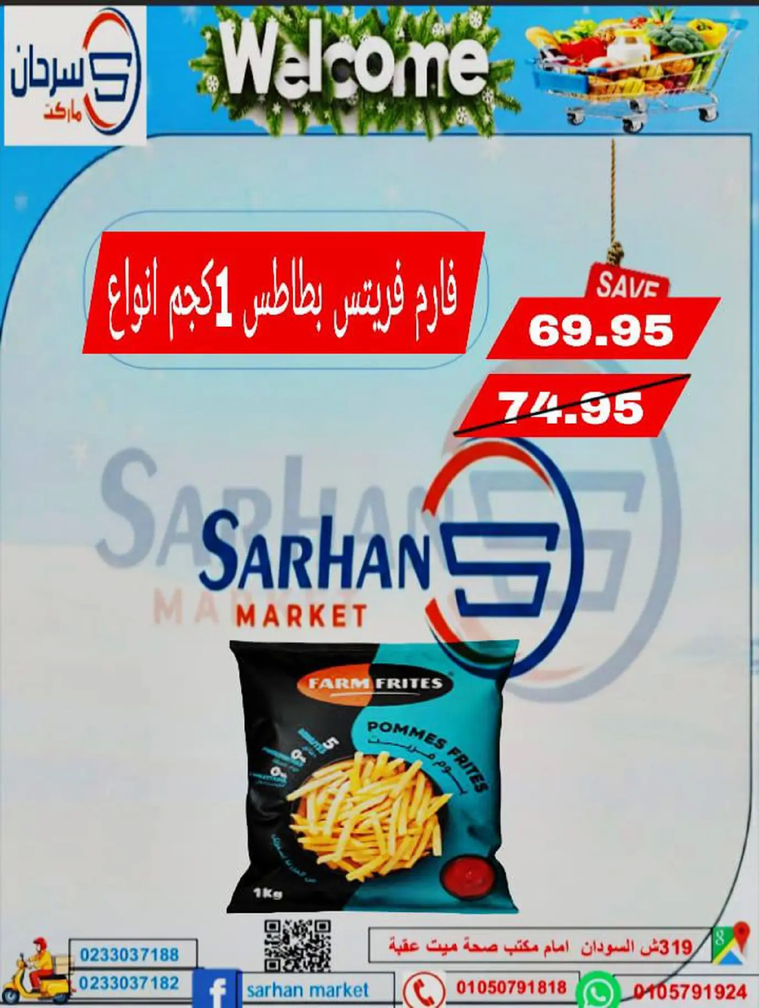 Ofertas de Mercado Sarhan Egipto de 25 a 27 diciembre 2025 Ofertas de fin de semana