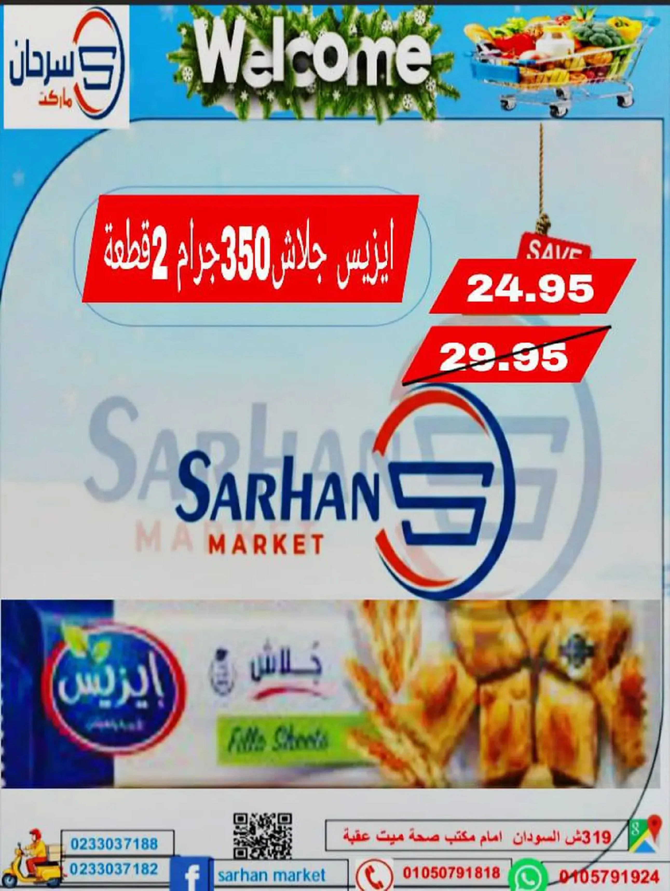 Ofertas de Mercado Sarhan Egipto de 25 a 27 diciembre 2025 Ofertas de fin de semana