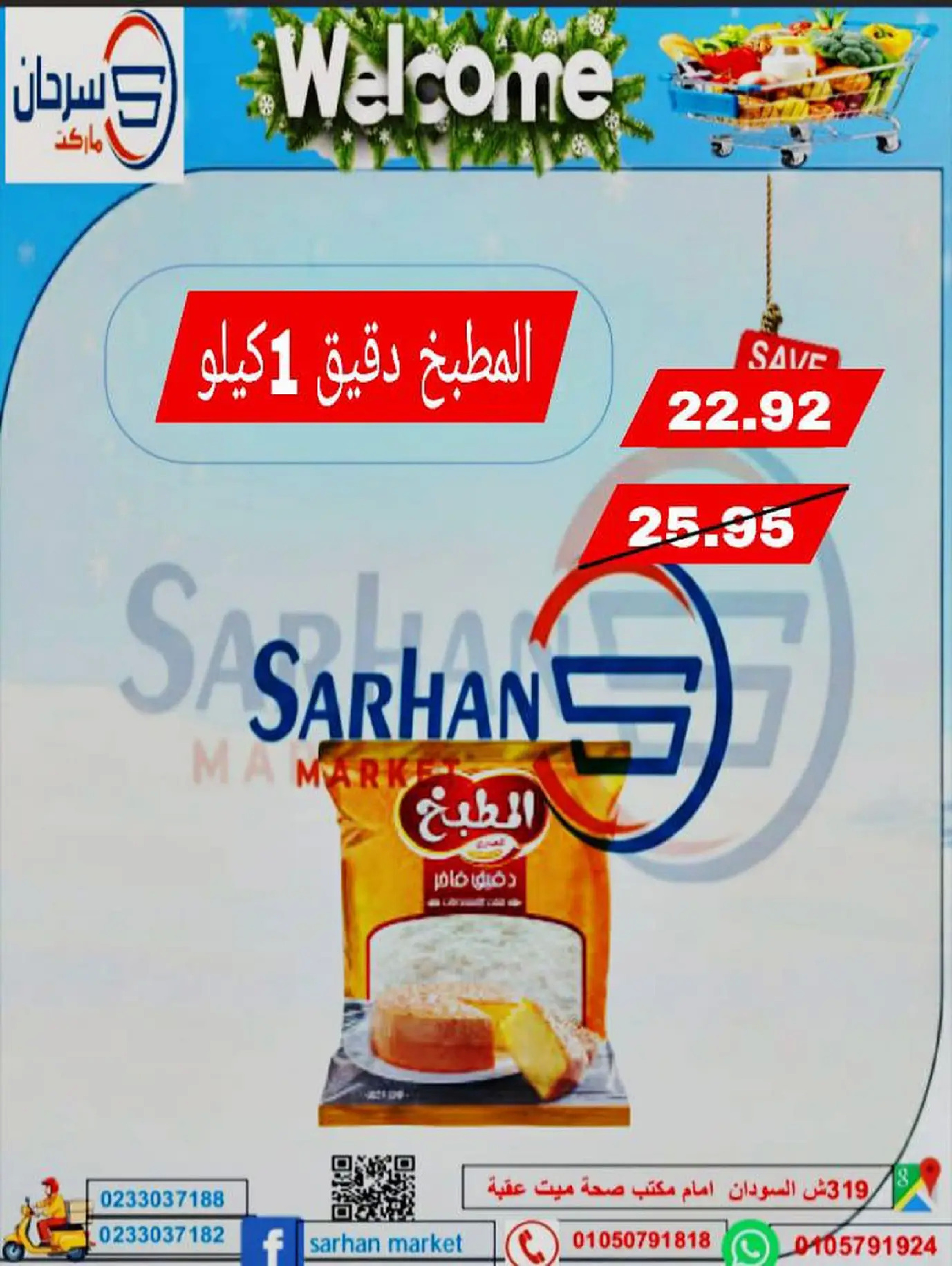 Ofertas de Mercado Sarhan Egipto de 25 a 27 diciembre 2025 Ofertas de fin de semana