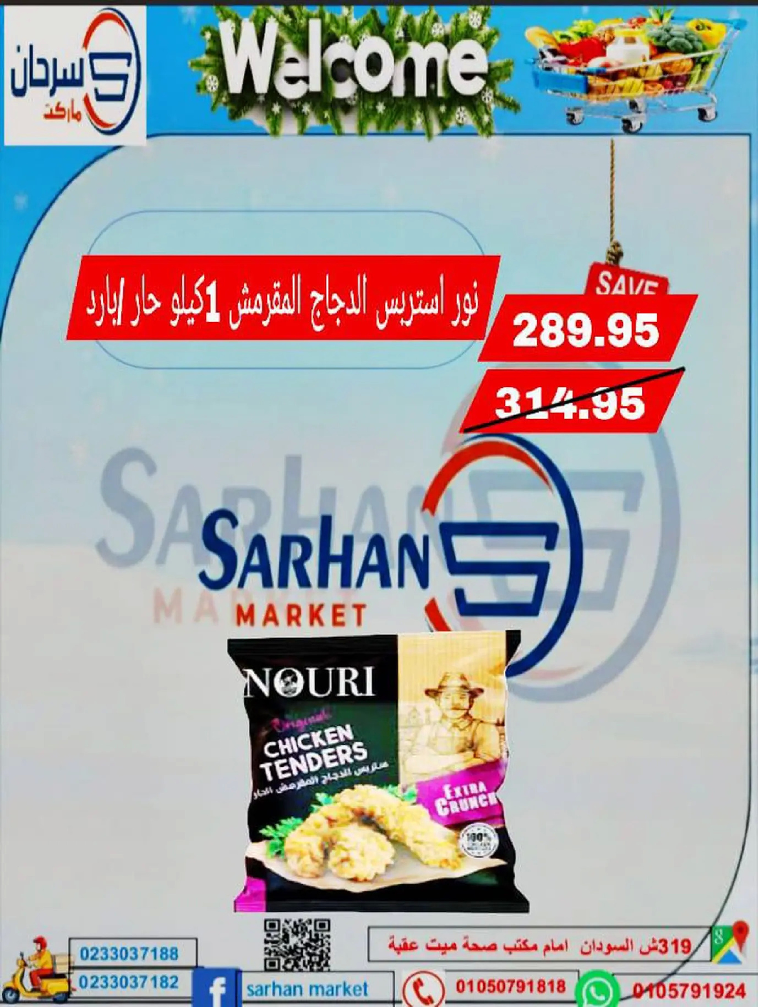 Ofertas de Mercado Sarhan Egipto de 25 a 27 diciembre 2025 Ofertas de fin de semana