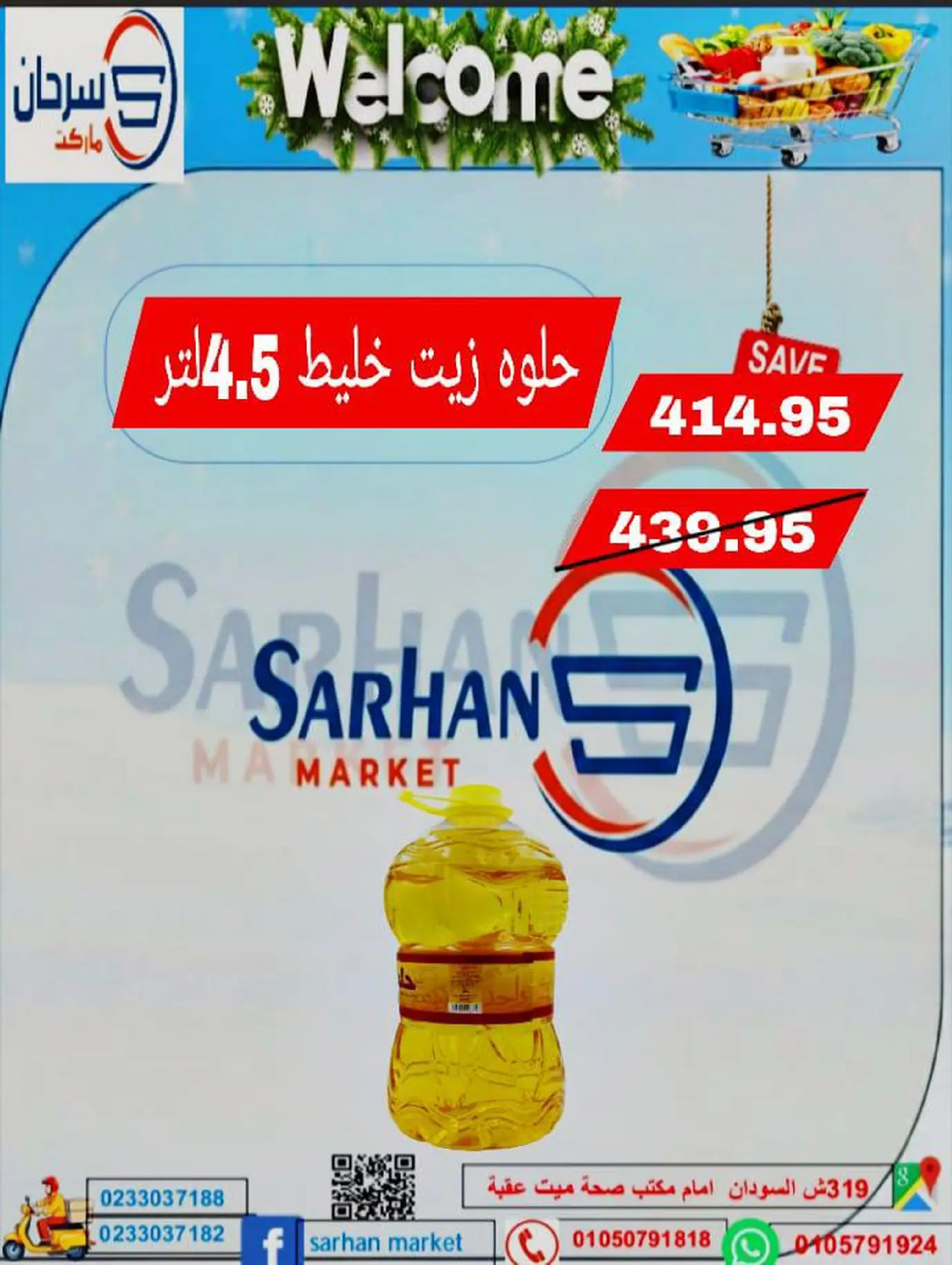 Ofertas de Mercado Sarhan Egipto de 25 a 27 diciembre 2025 Ofertas de fin de semana